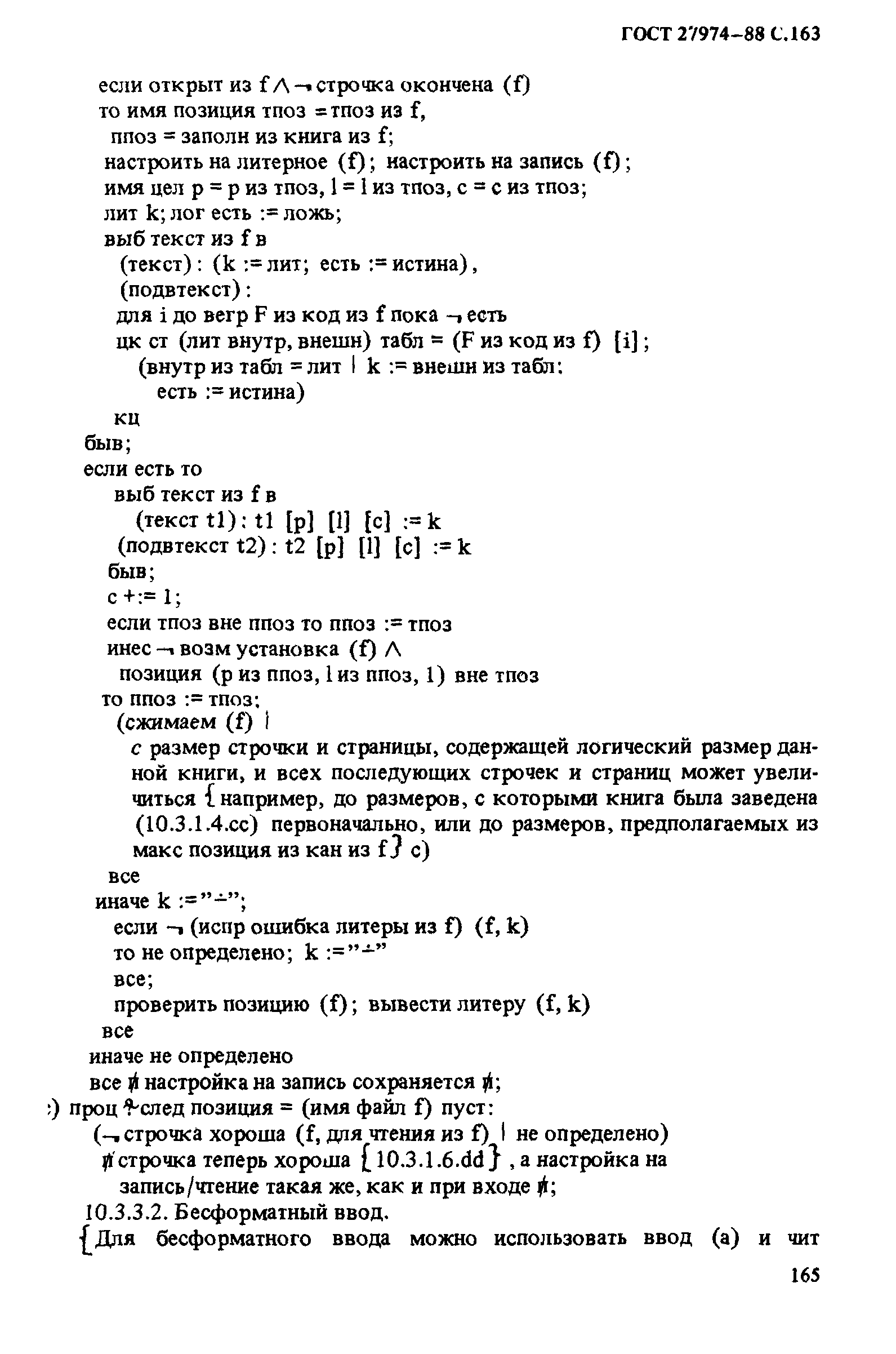 ГОСТ 27974-88