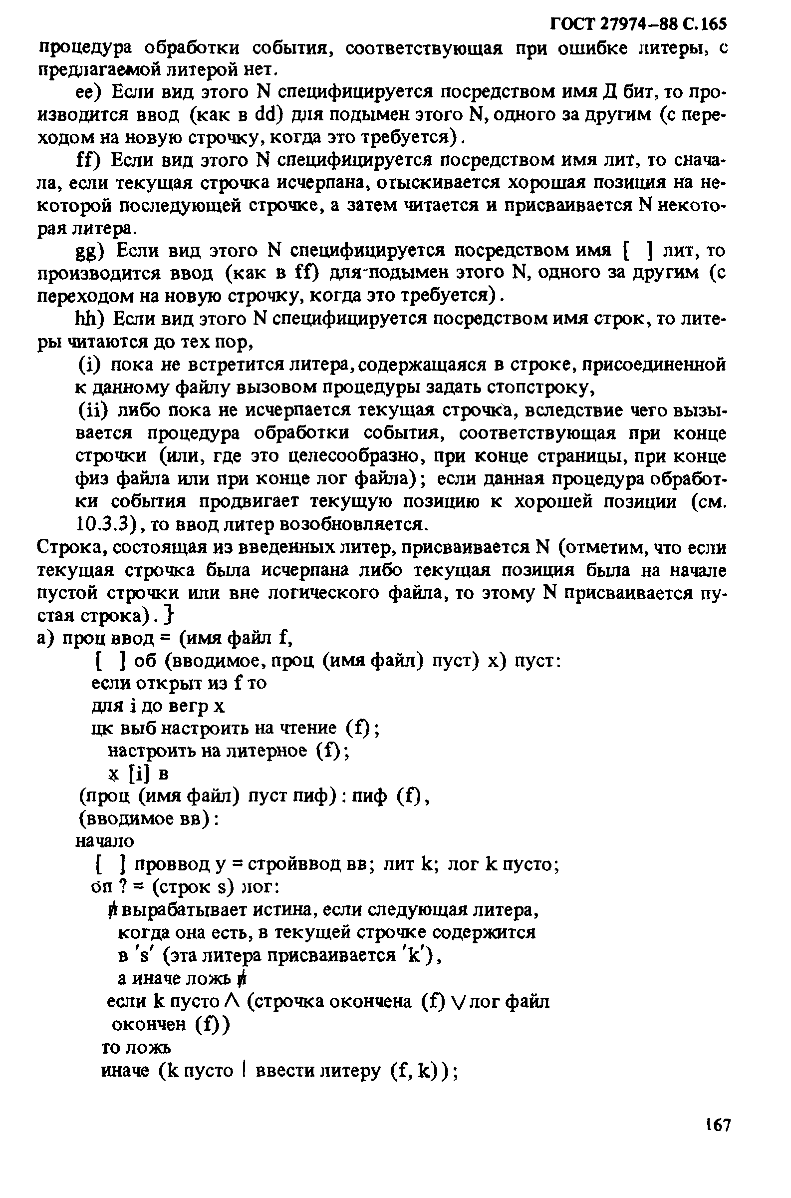 ГОСТ 27974-88