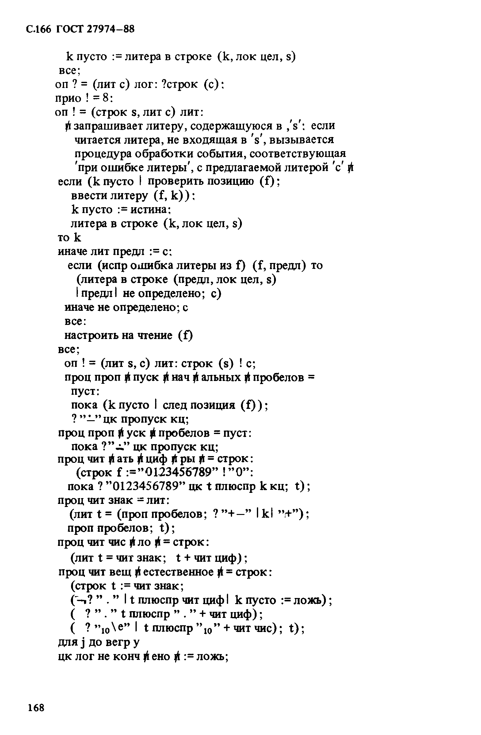 ГОСТ 27974-88