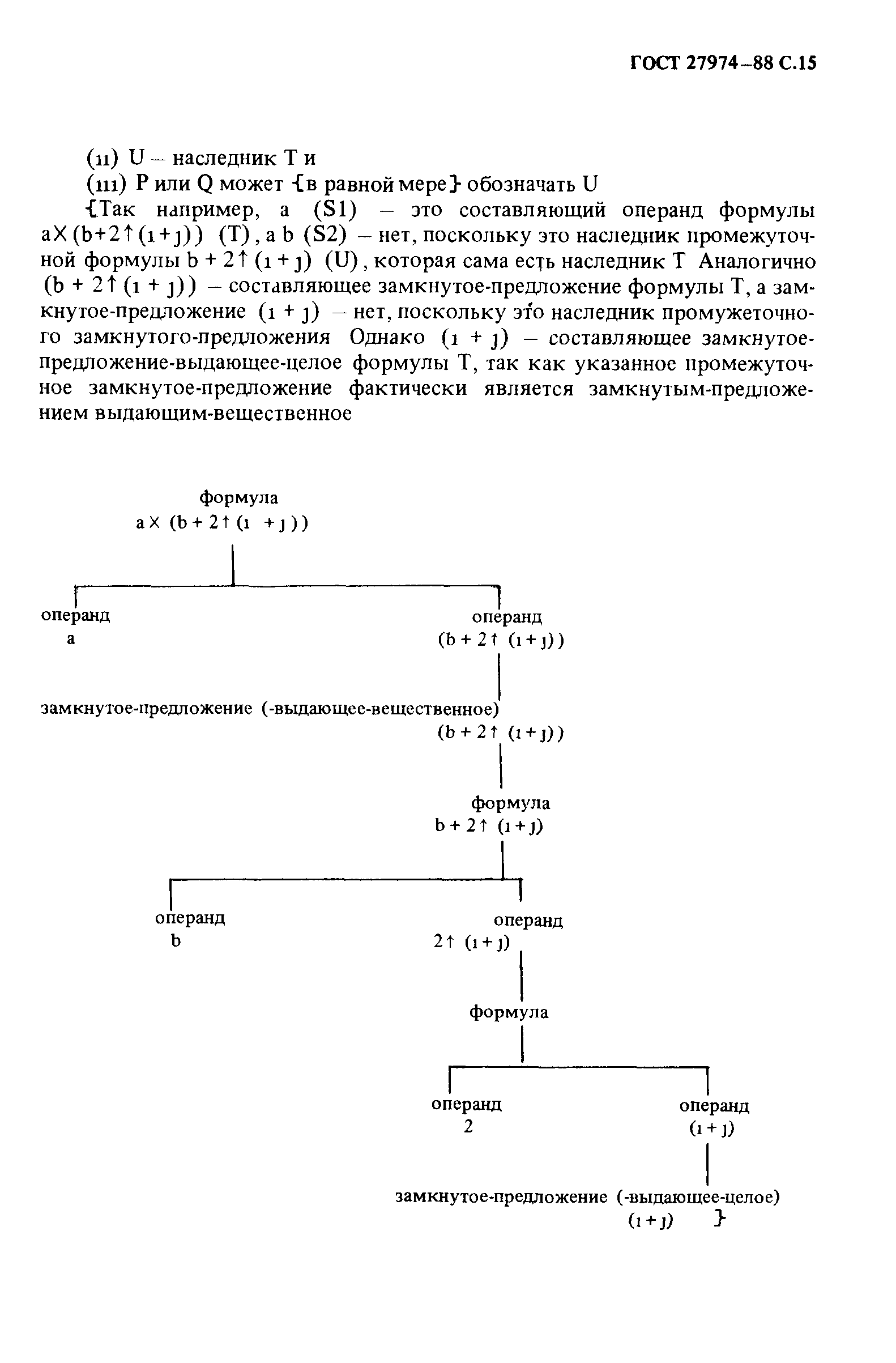 ГОСТ 27974-88