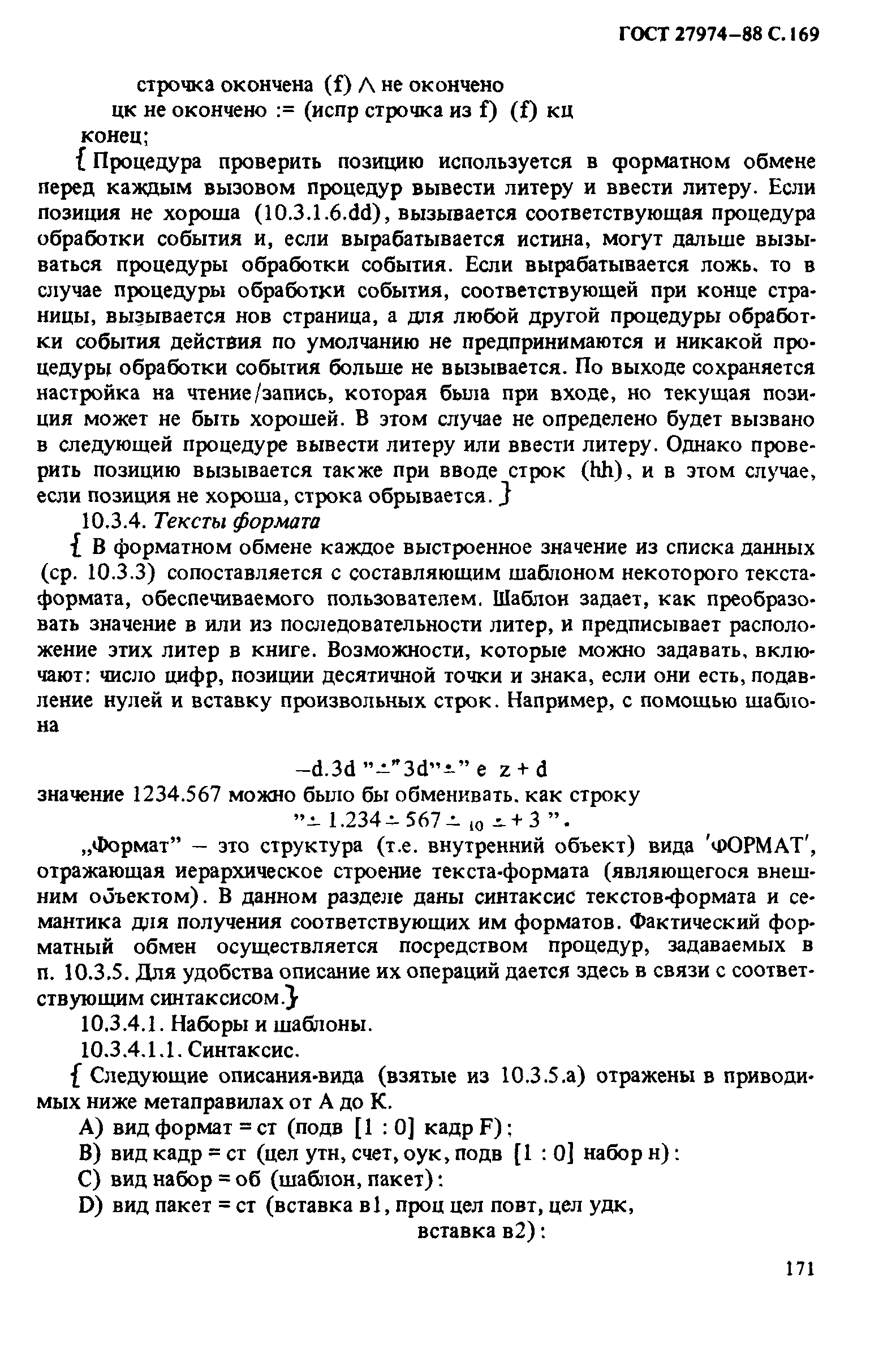 ГОСТ 27974-88