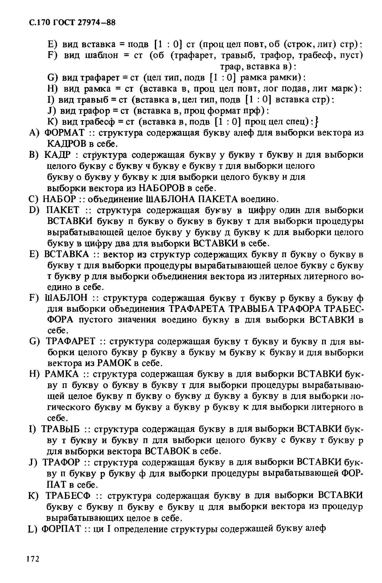 ГОСТ 27974-88