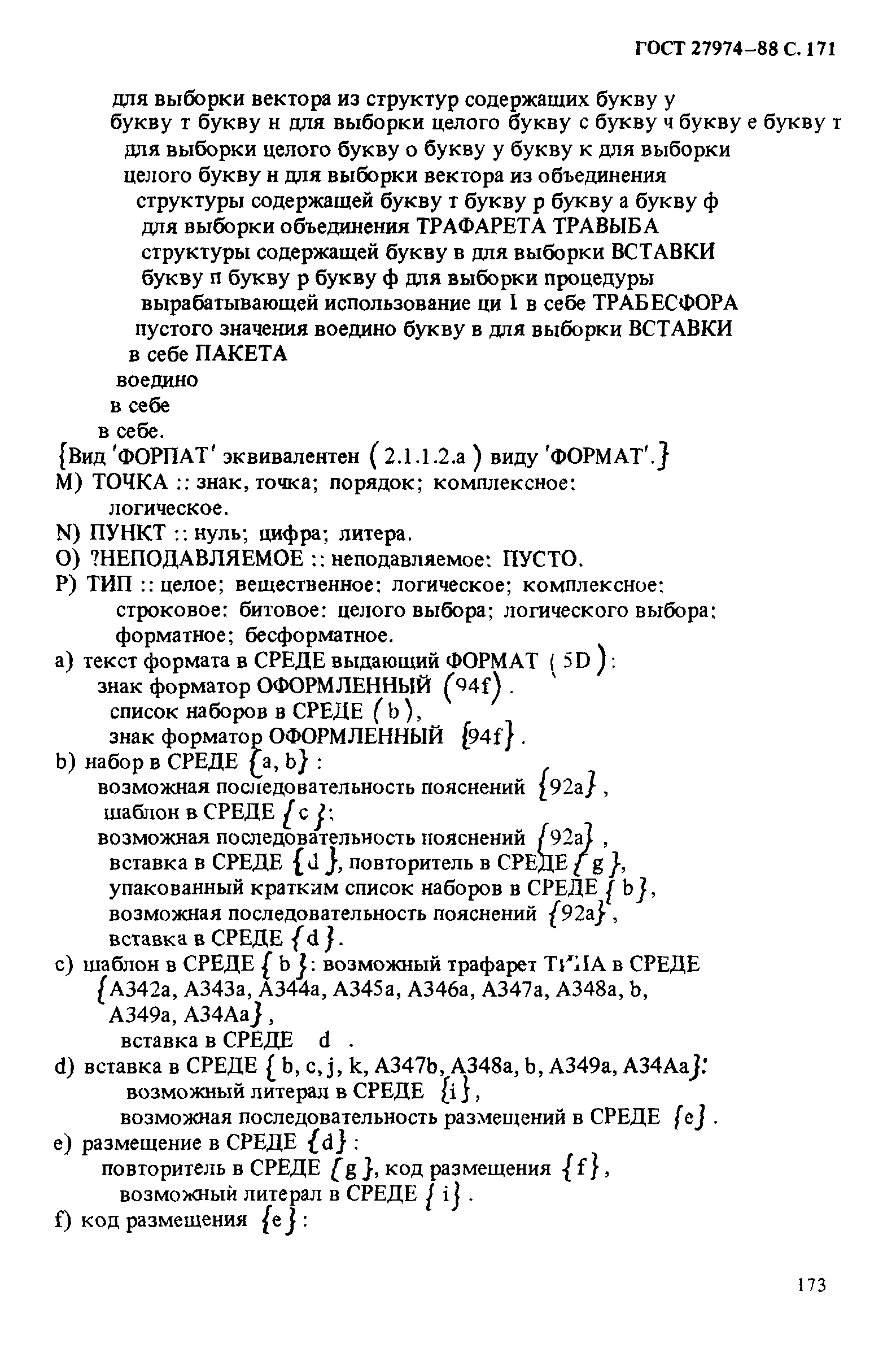 ГОСТ 27974-88