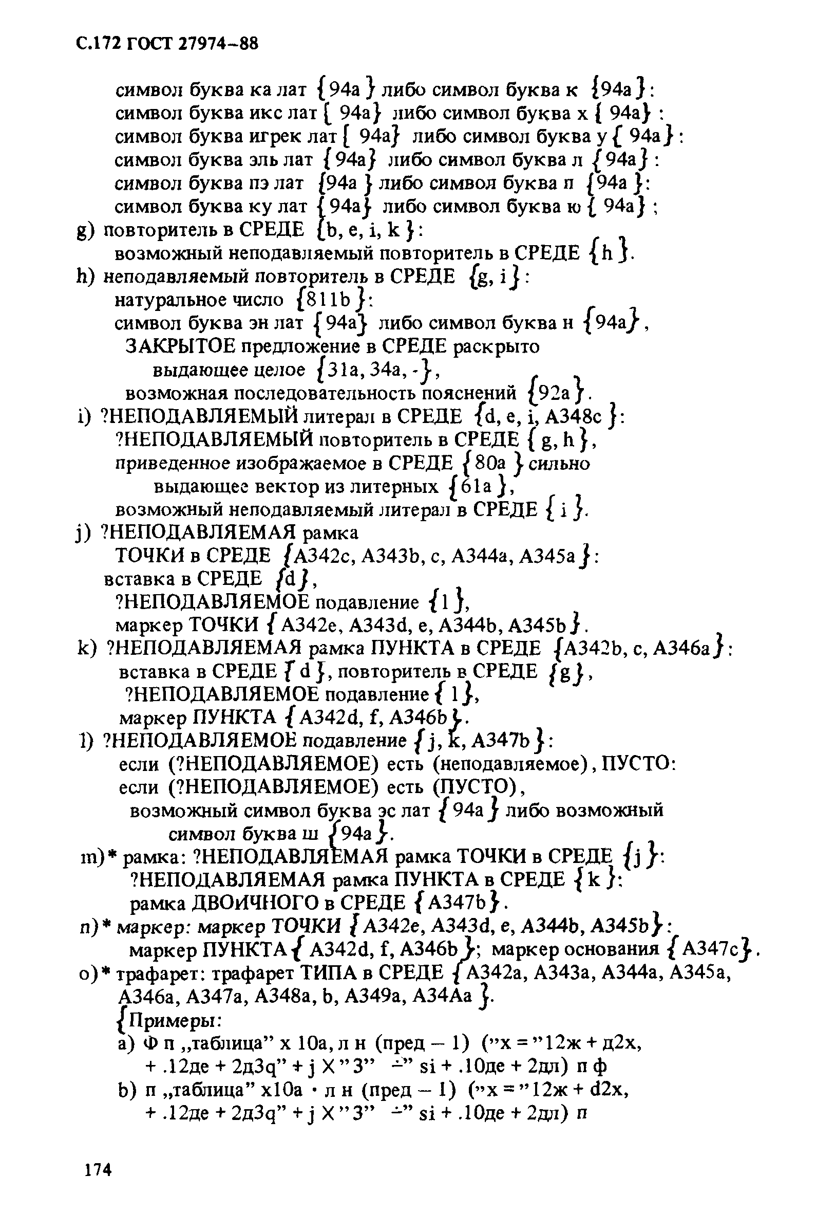 ГОСТ 27974-88