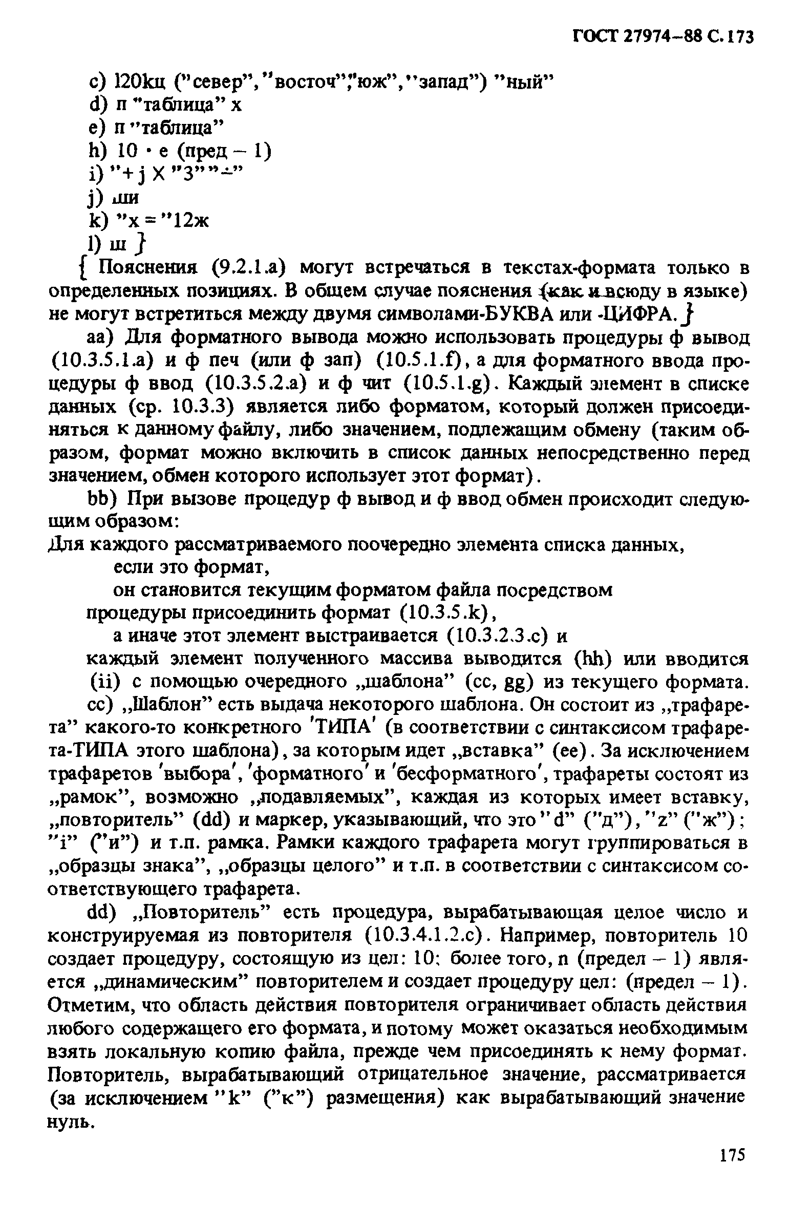 ГОСТ 27974-88