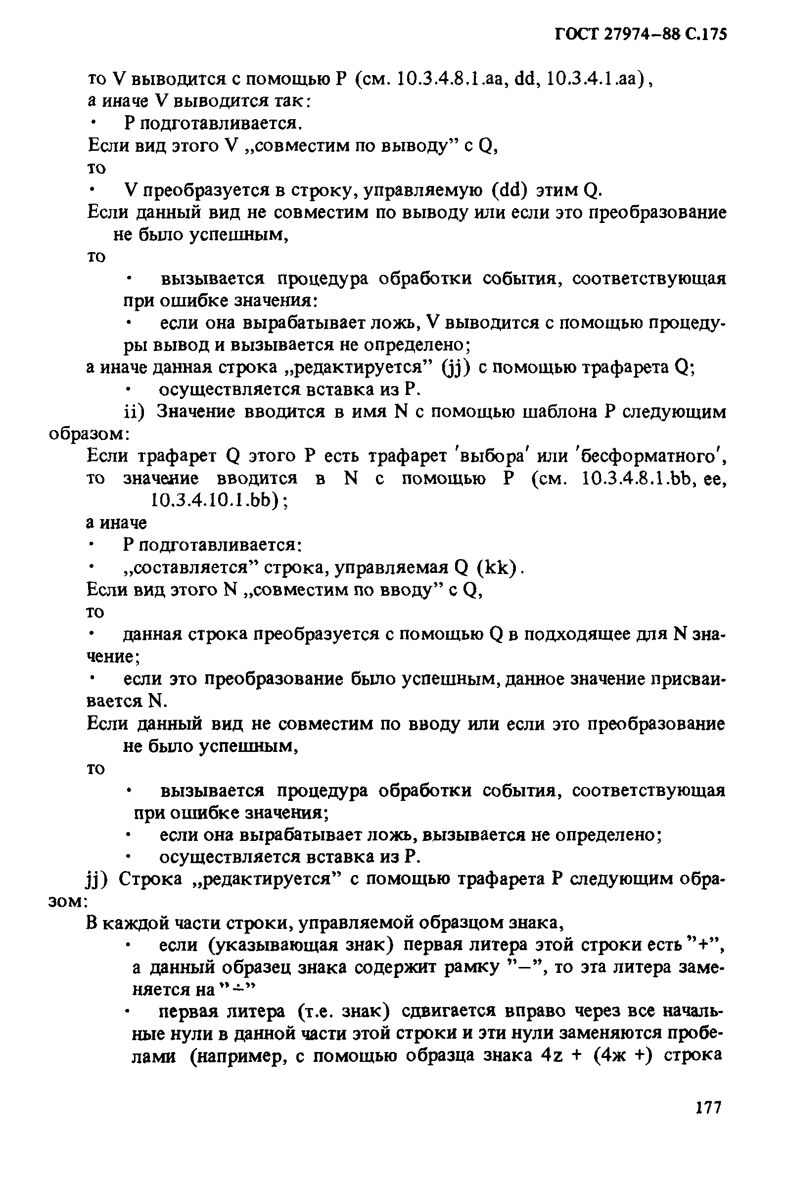 ГОСТ 27974-88