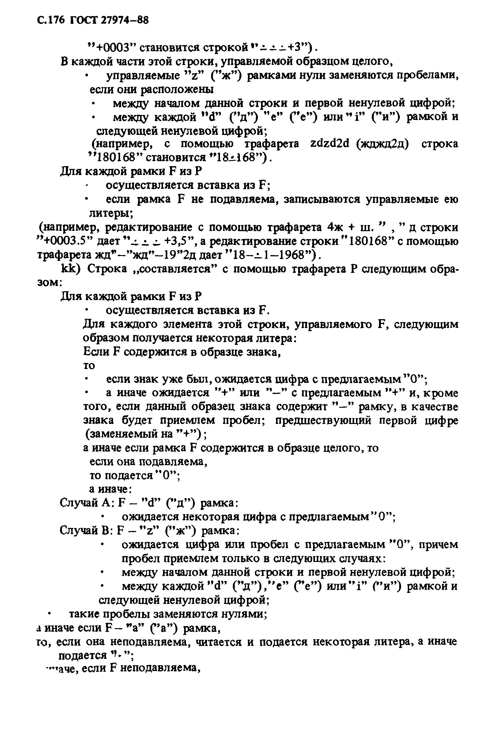 ГОСТ 27974-88