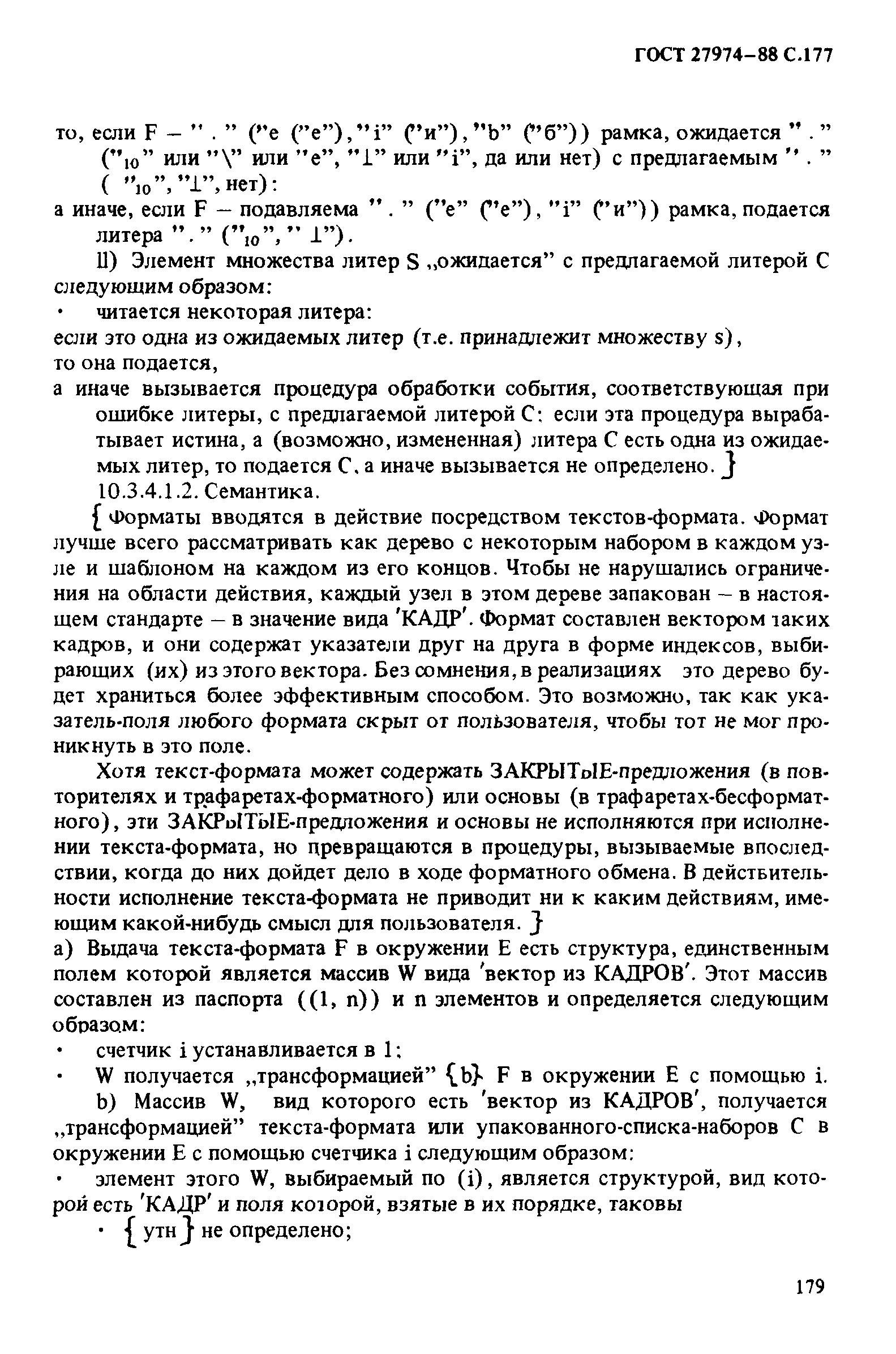 ГОСТ 27974-88
