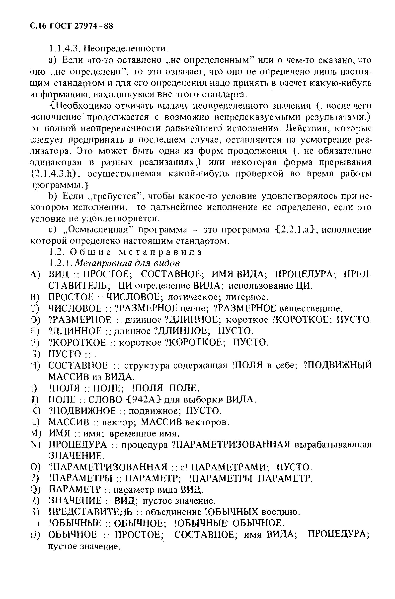 ГОСТ 27974-88