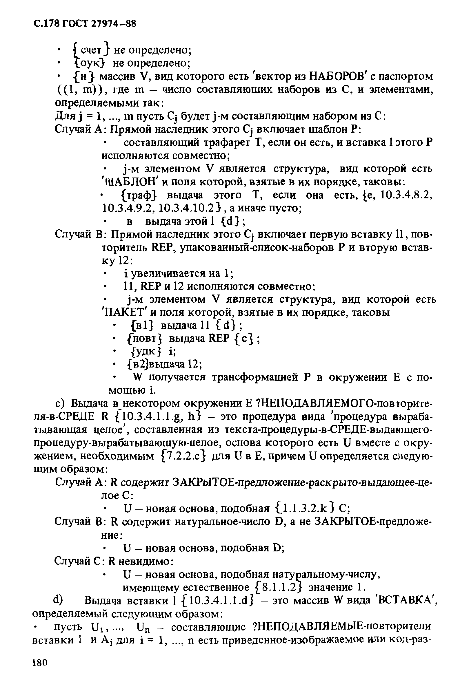 ГОСТ 27974-88