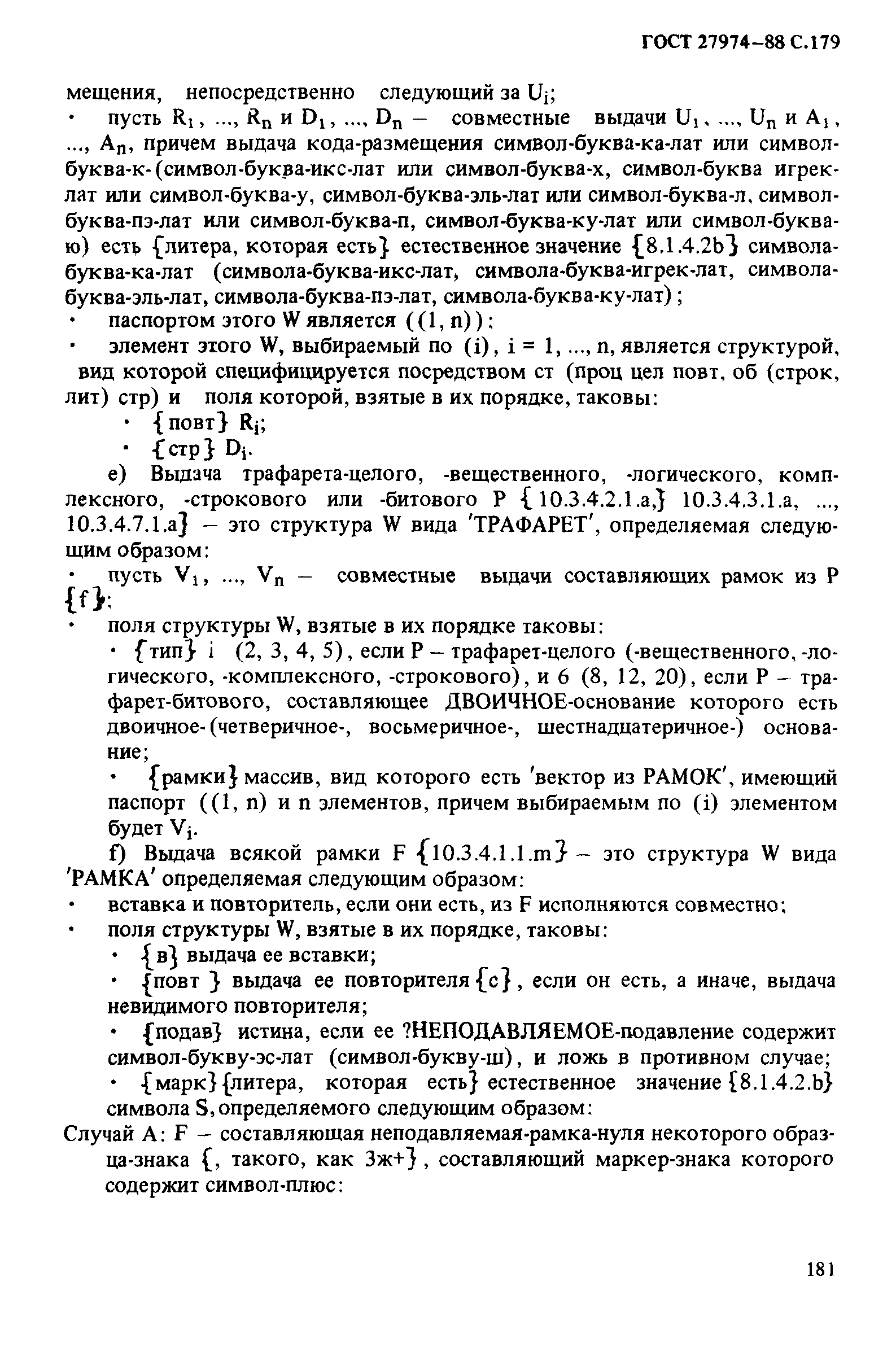 ГОСТ 27974-88