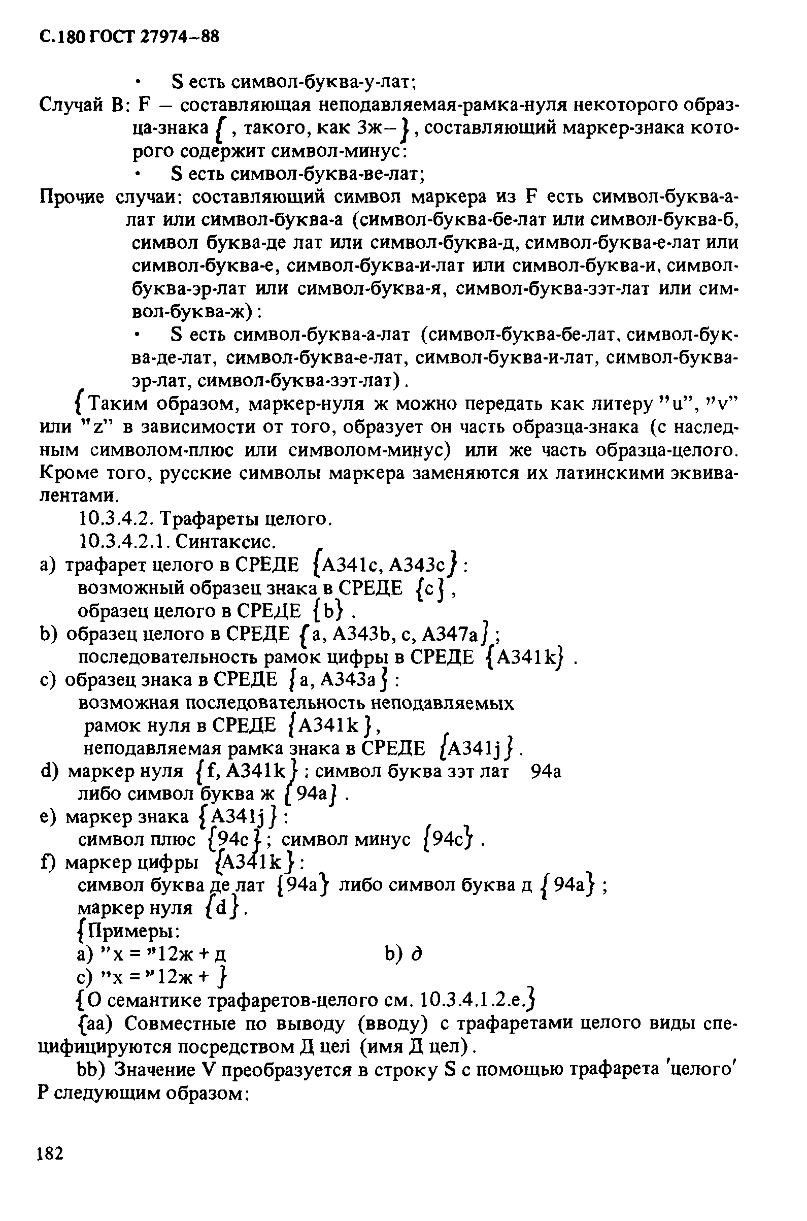 ГОСТ 27974-88