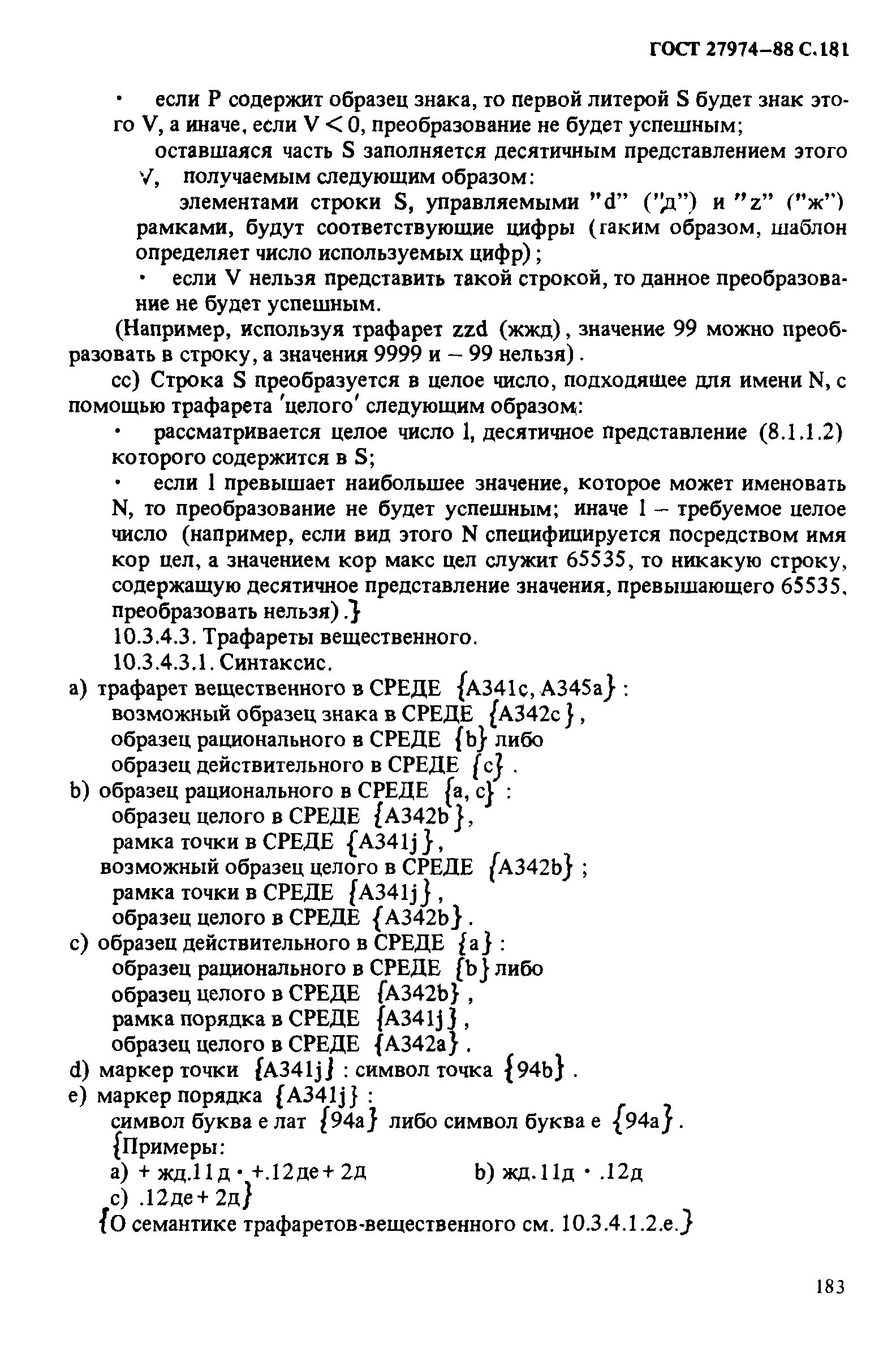 ГОСТ 27974-88
