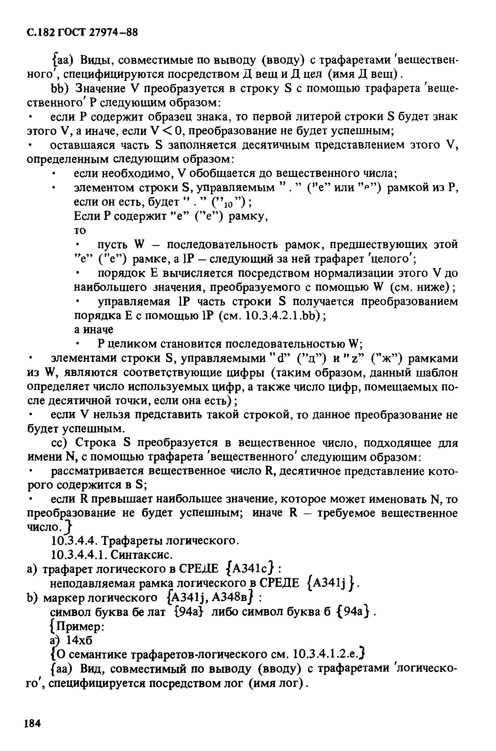 ГОСТ 27974-88