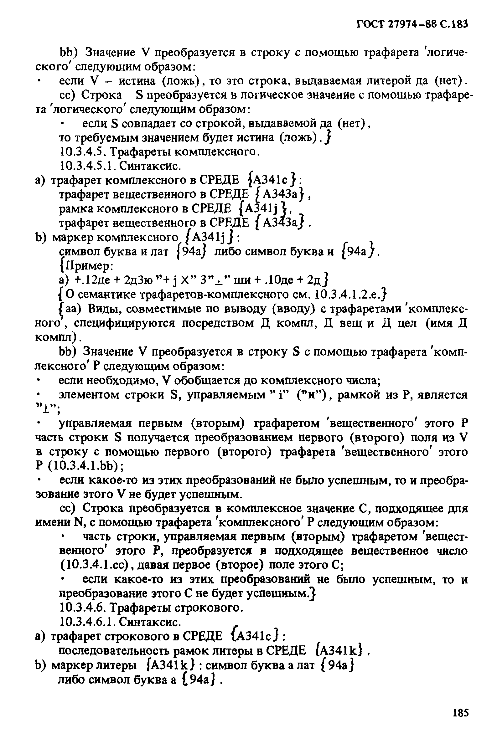 ГОСТ 27974-88