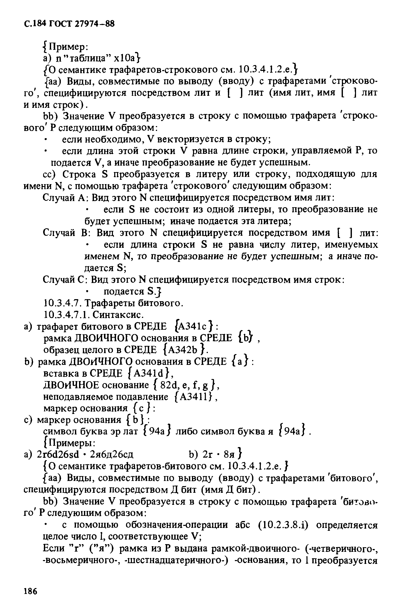 ГОСТ 27974-88