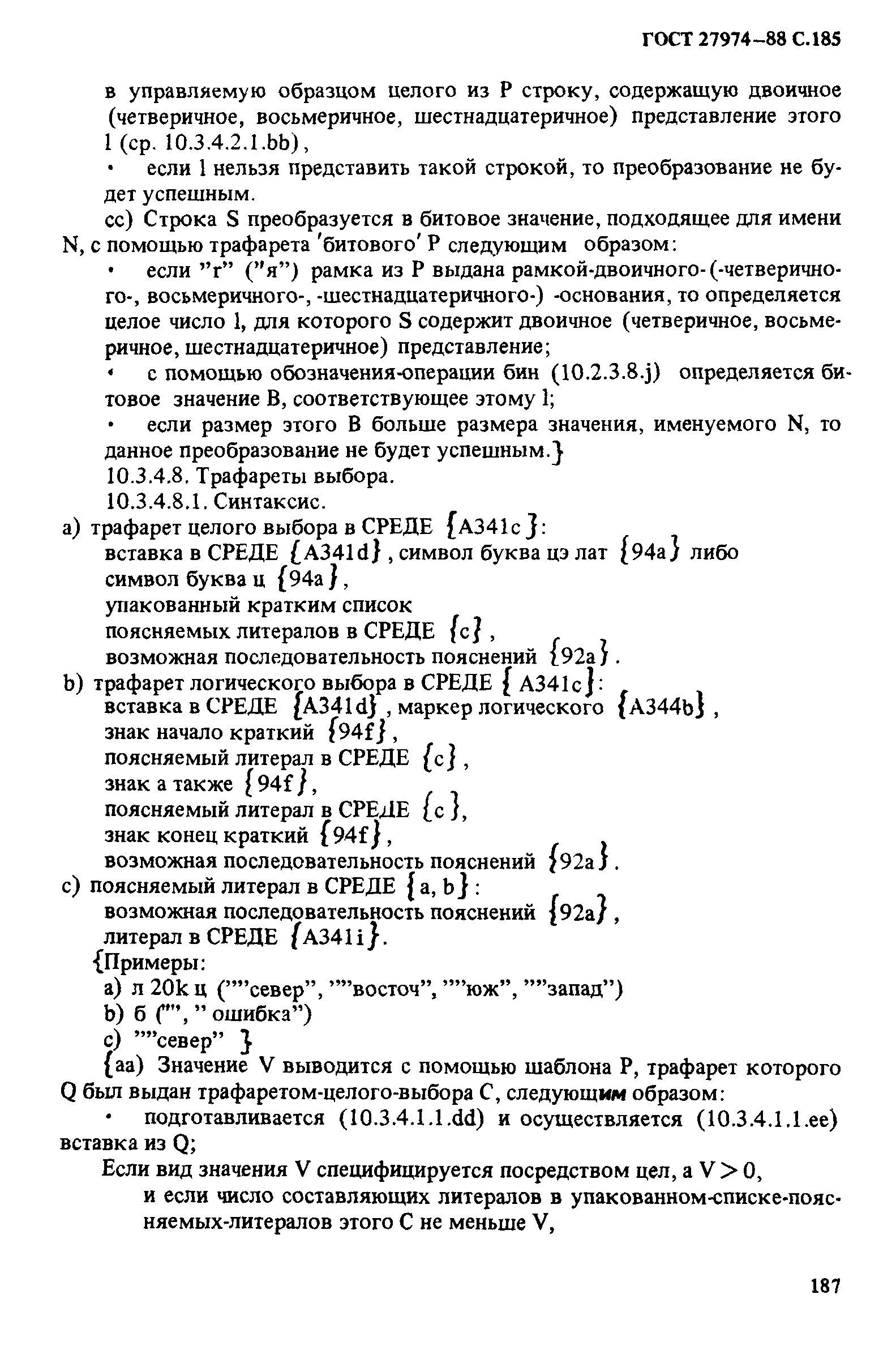 ГОСТ 27974-88