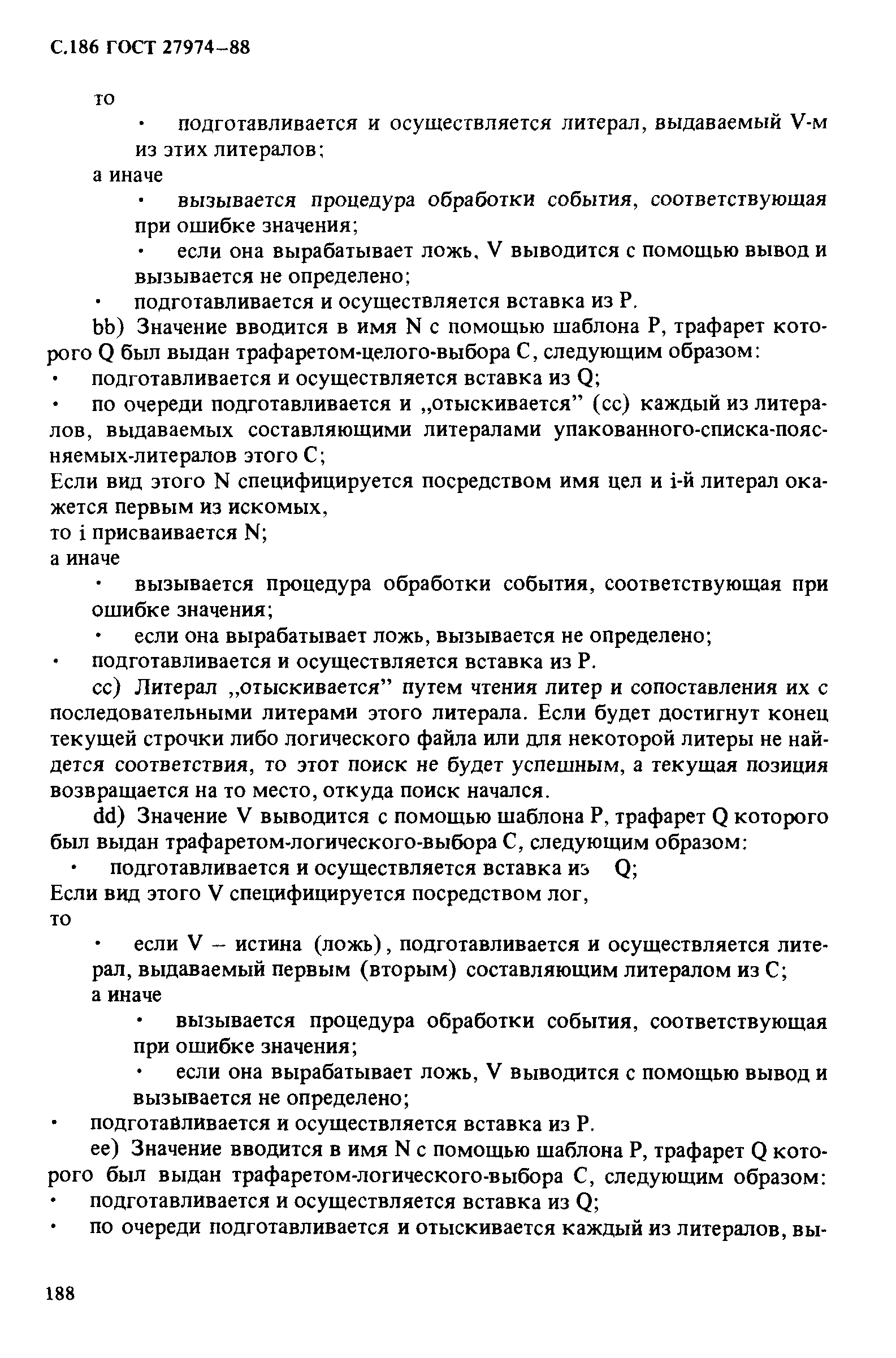 ГОСТ 27974-88