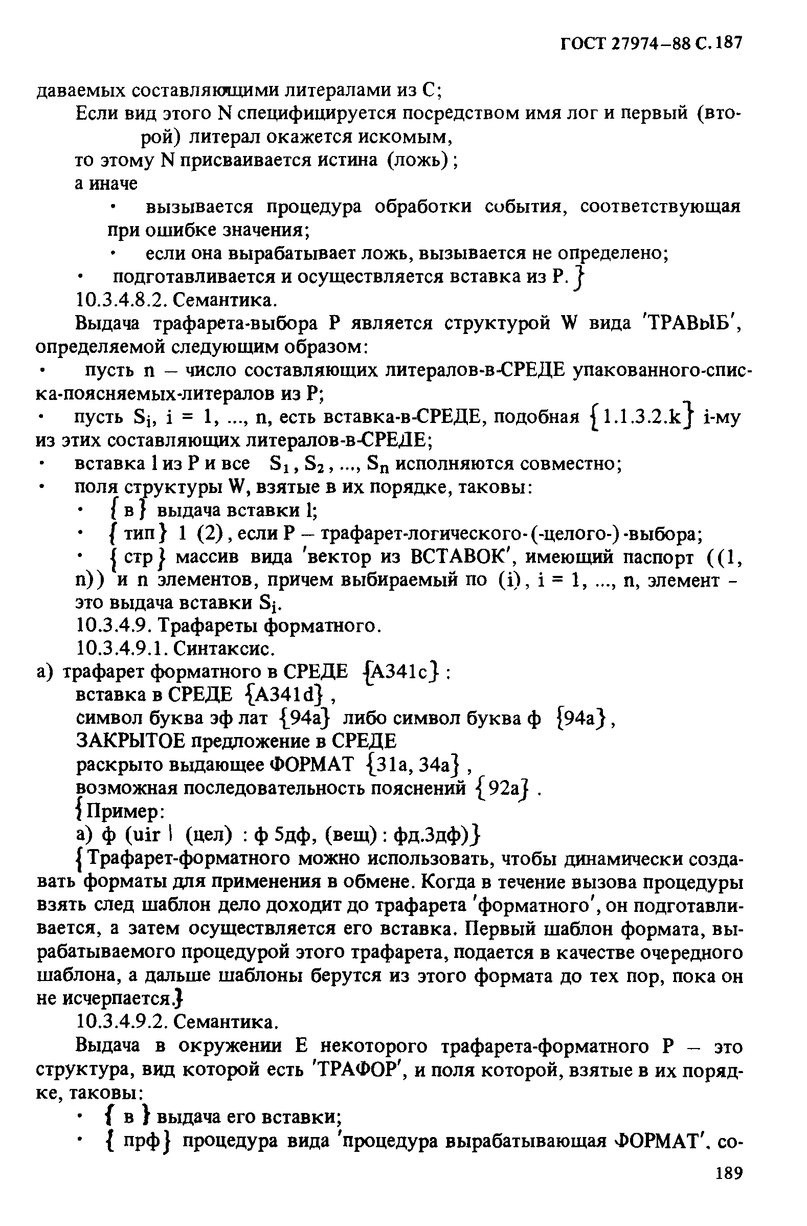 ГОСТ 27974-88