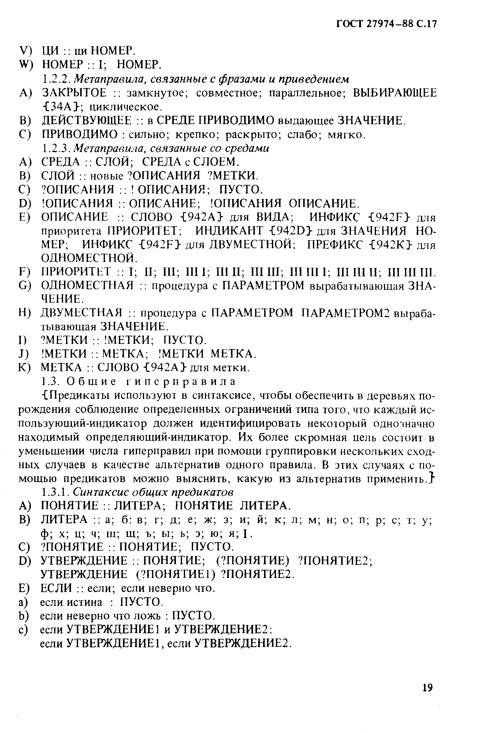 ГОСТ 27974-88