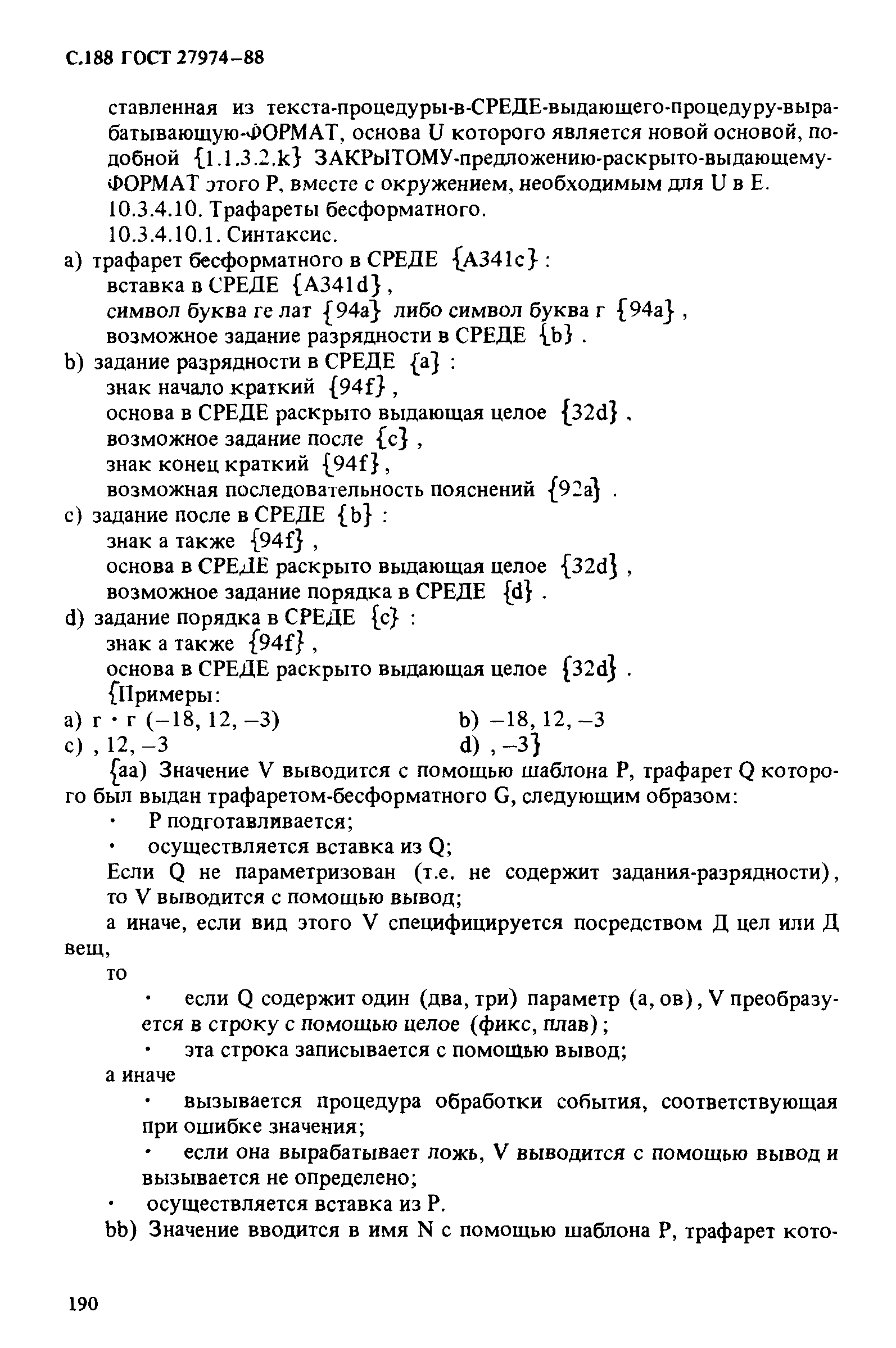 ГОСТ 27974-88