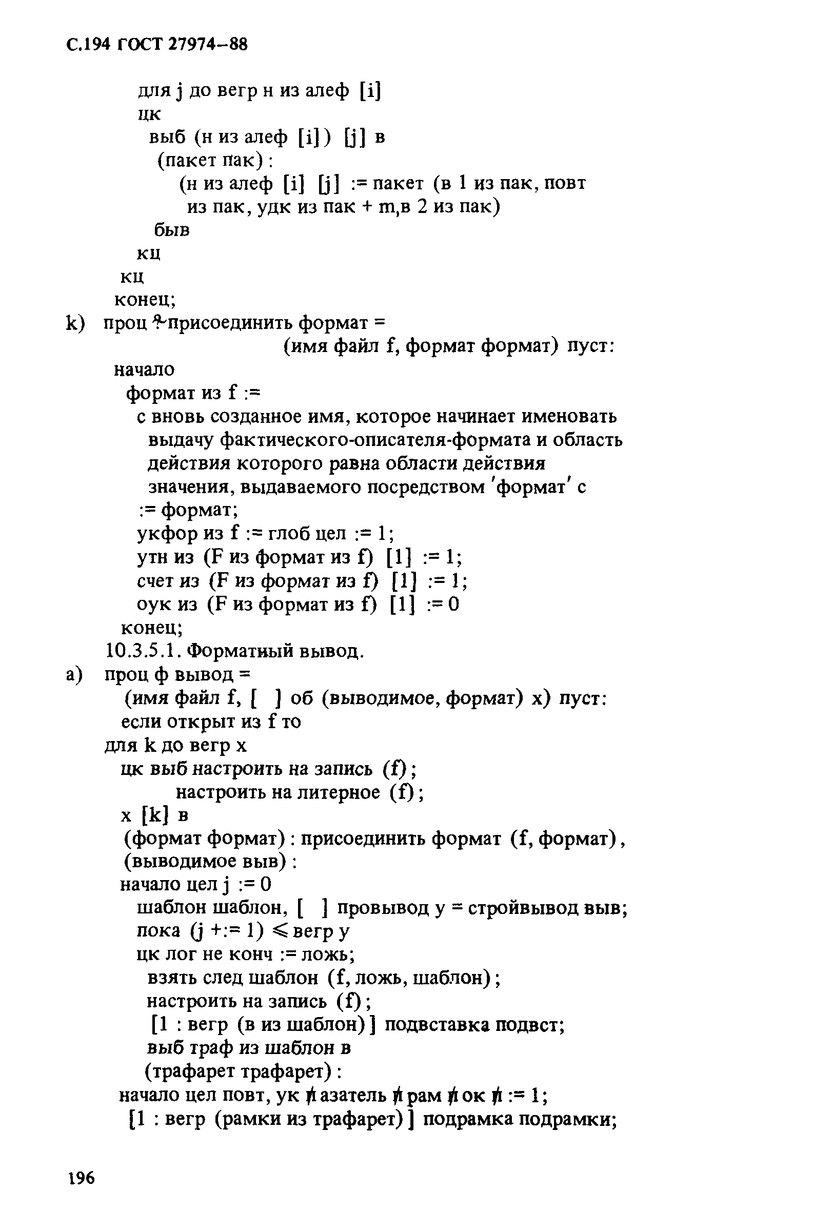 ГОСТ 27974-88