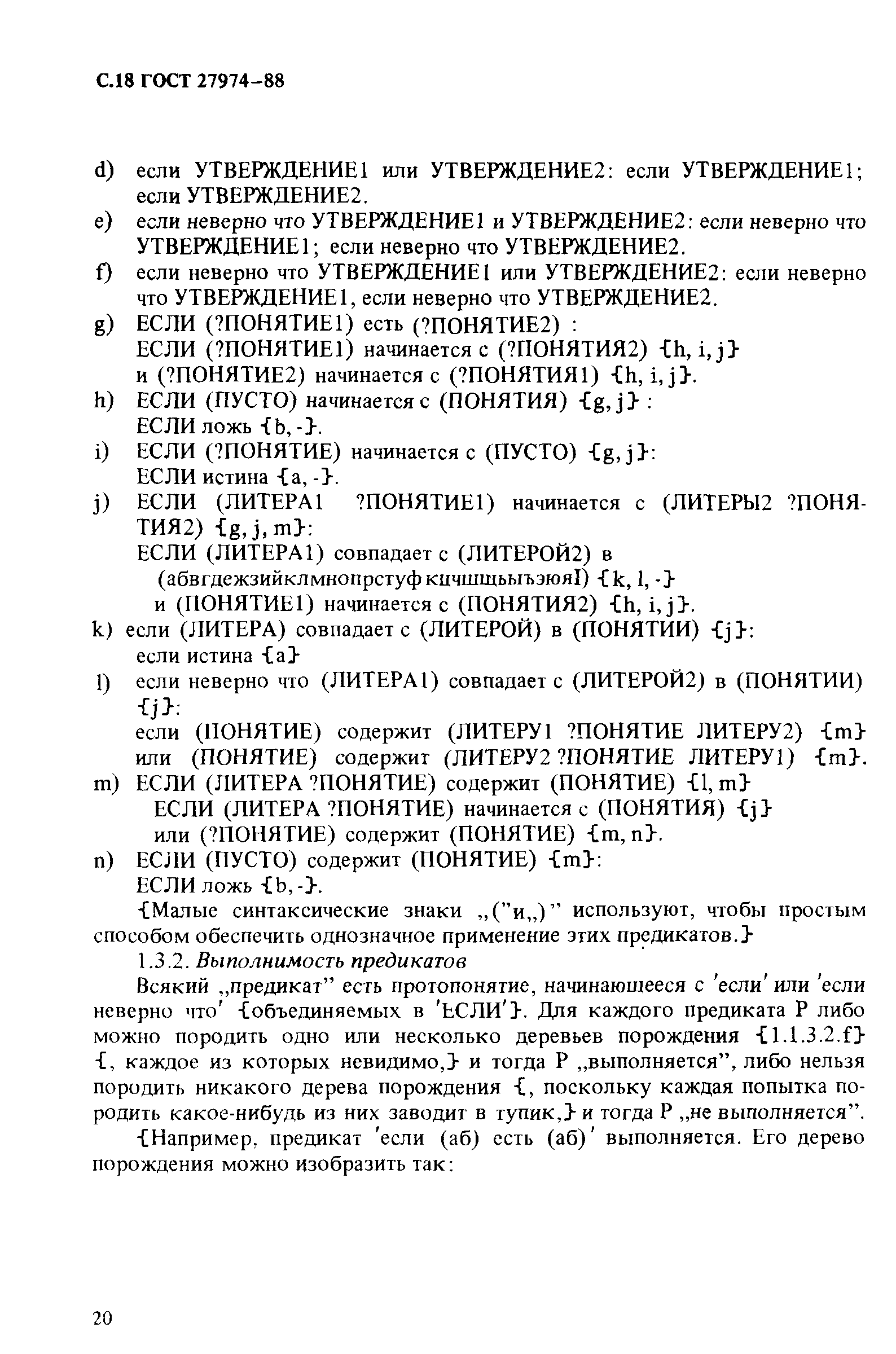 ГОСТ 27974-88