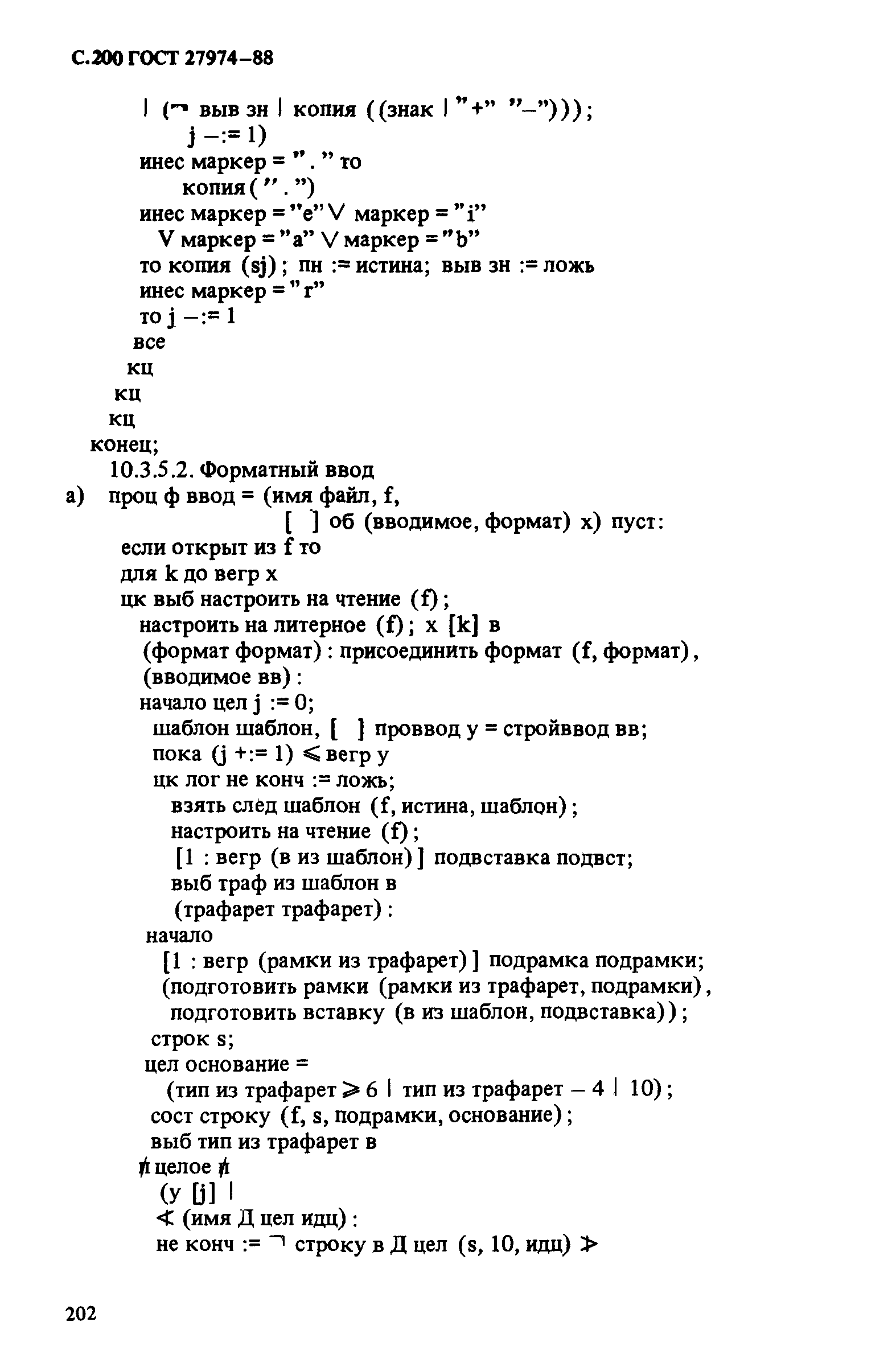 ГОСТ 27974-88