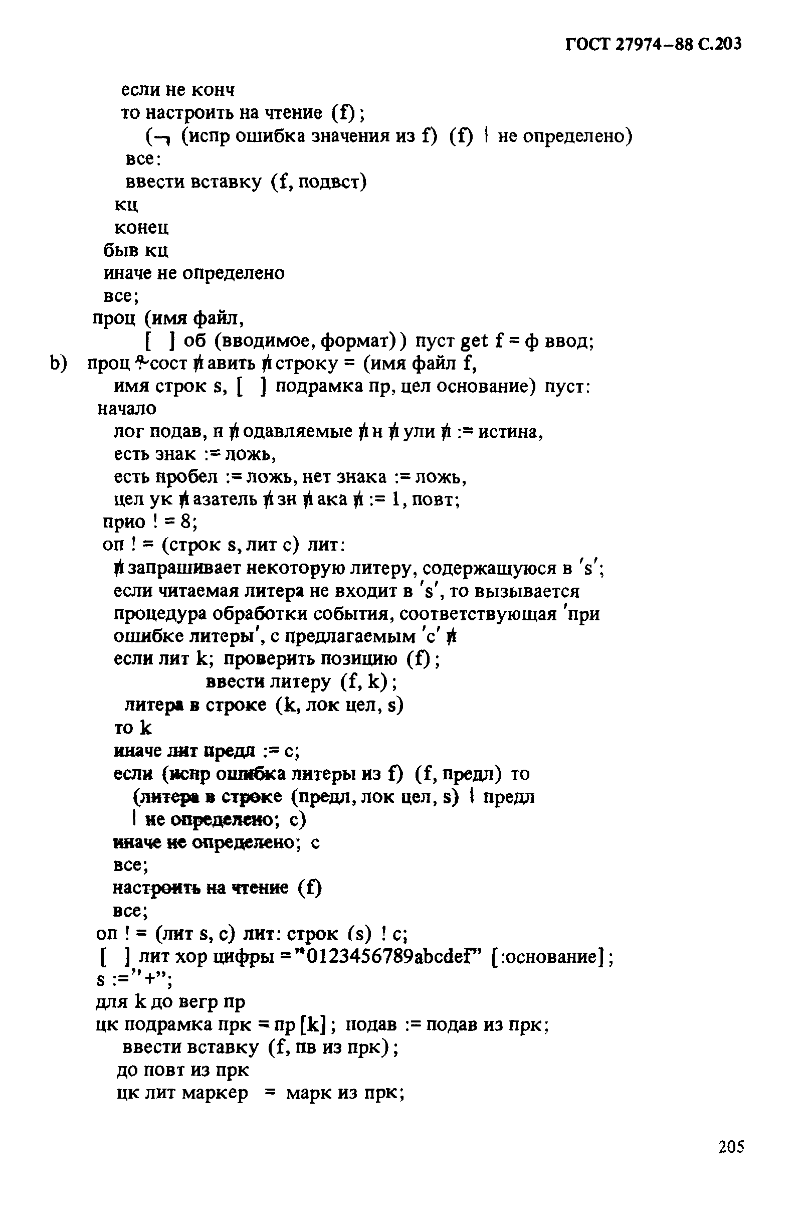 ГОСТ 27974-88