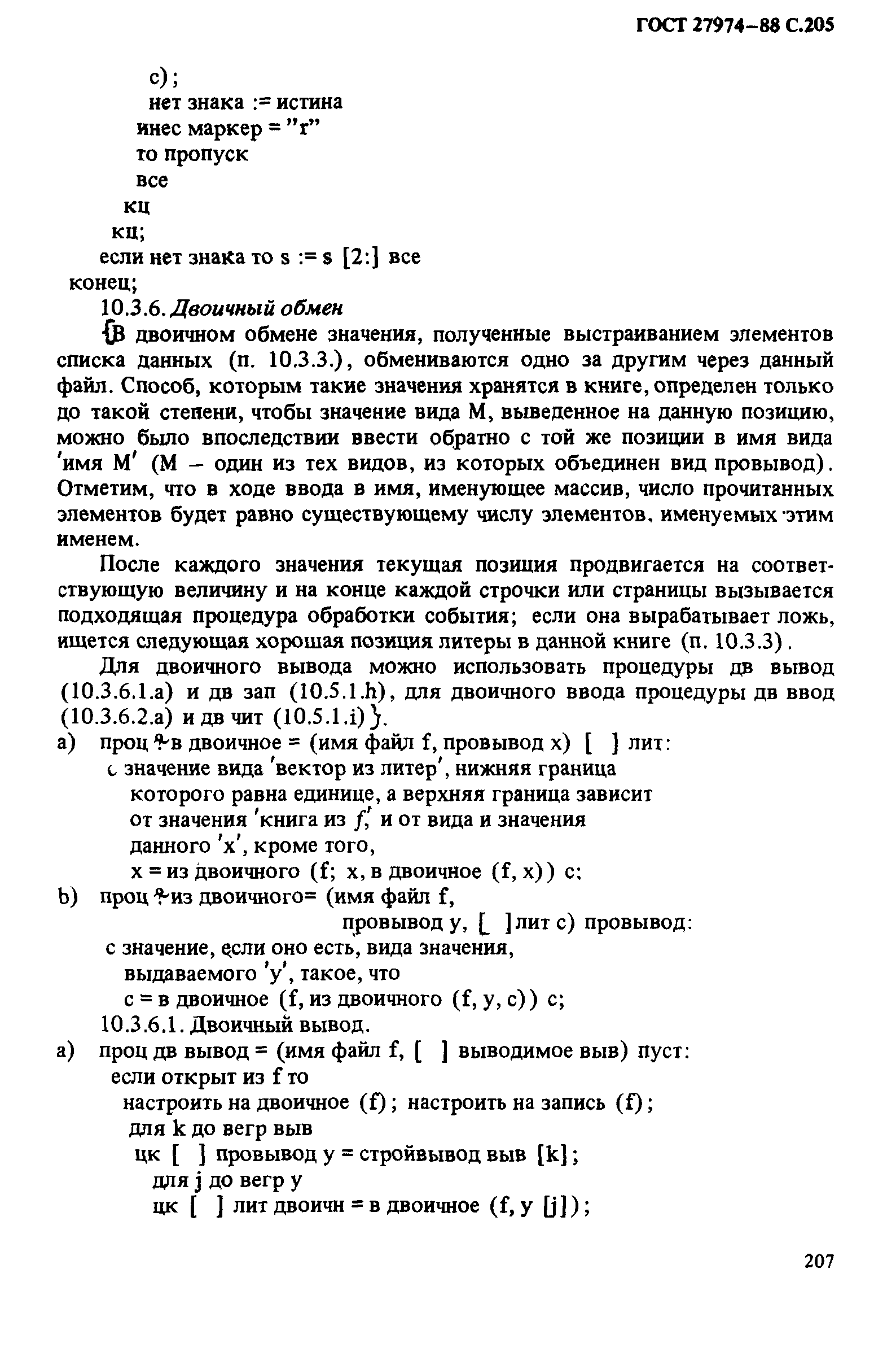 ГОСТ 27974-88