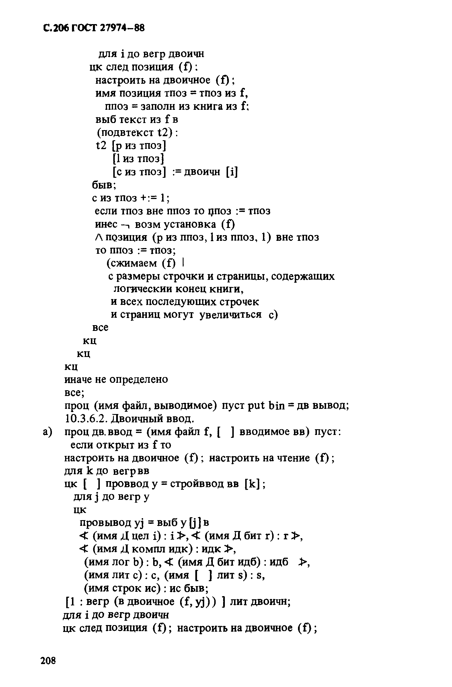 ГОСТ 27974-88