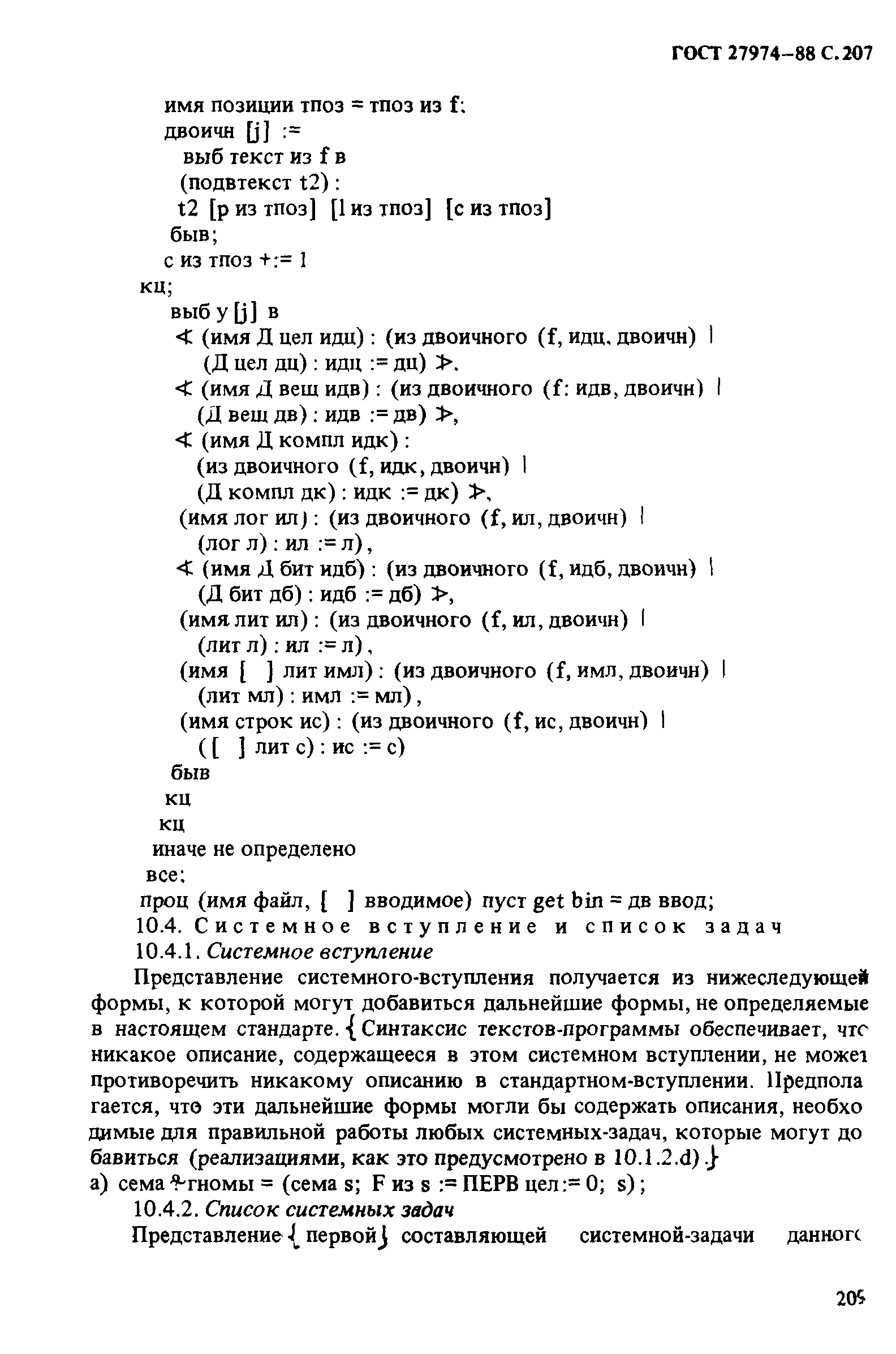ГОСТ 27974-88