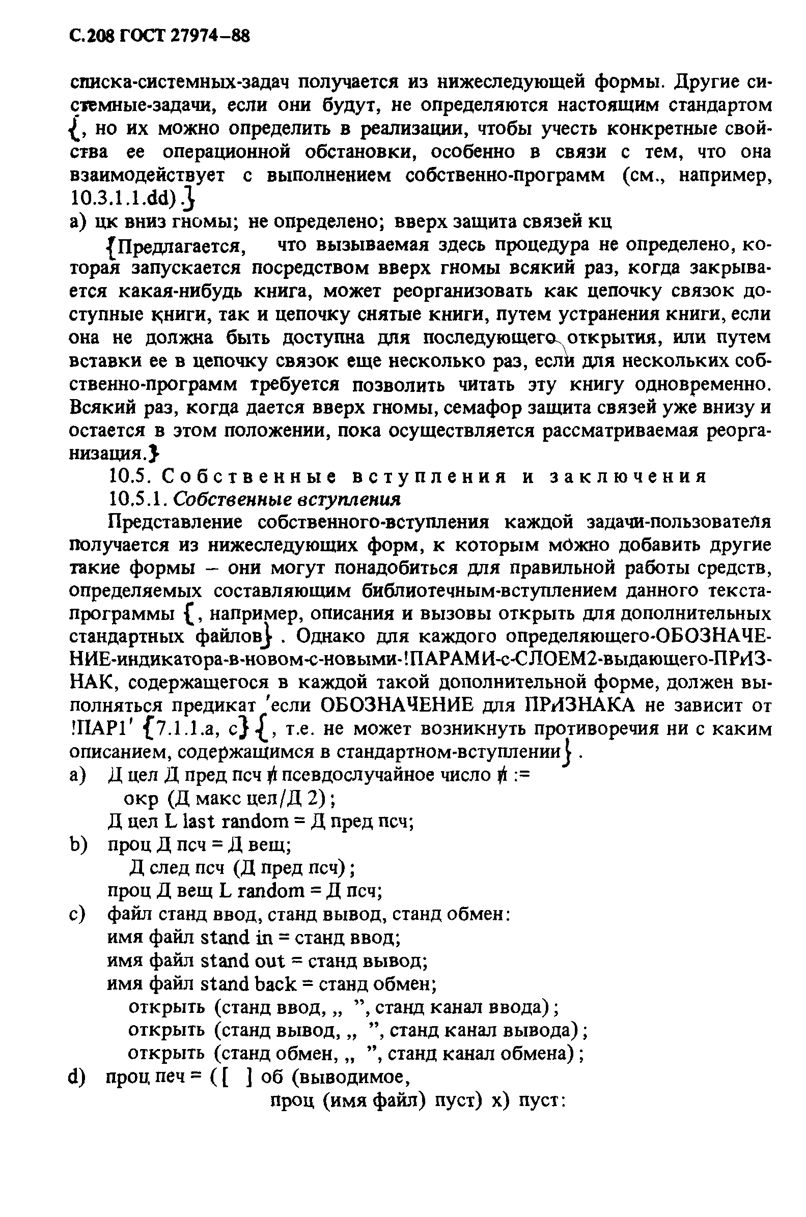 ГОСТ 27974-88