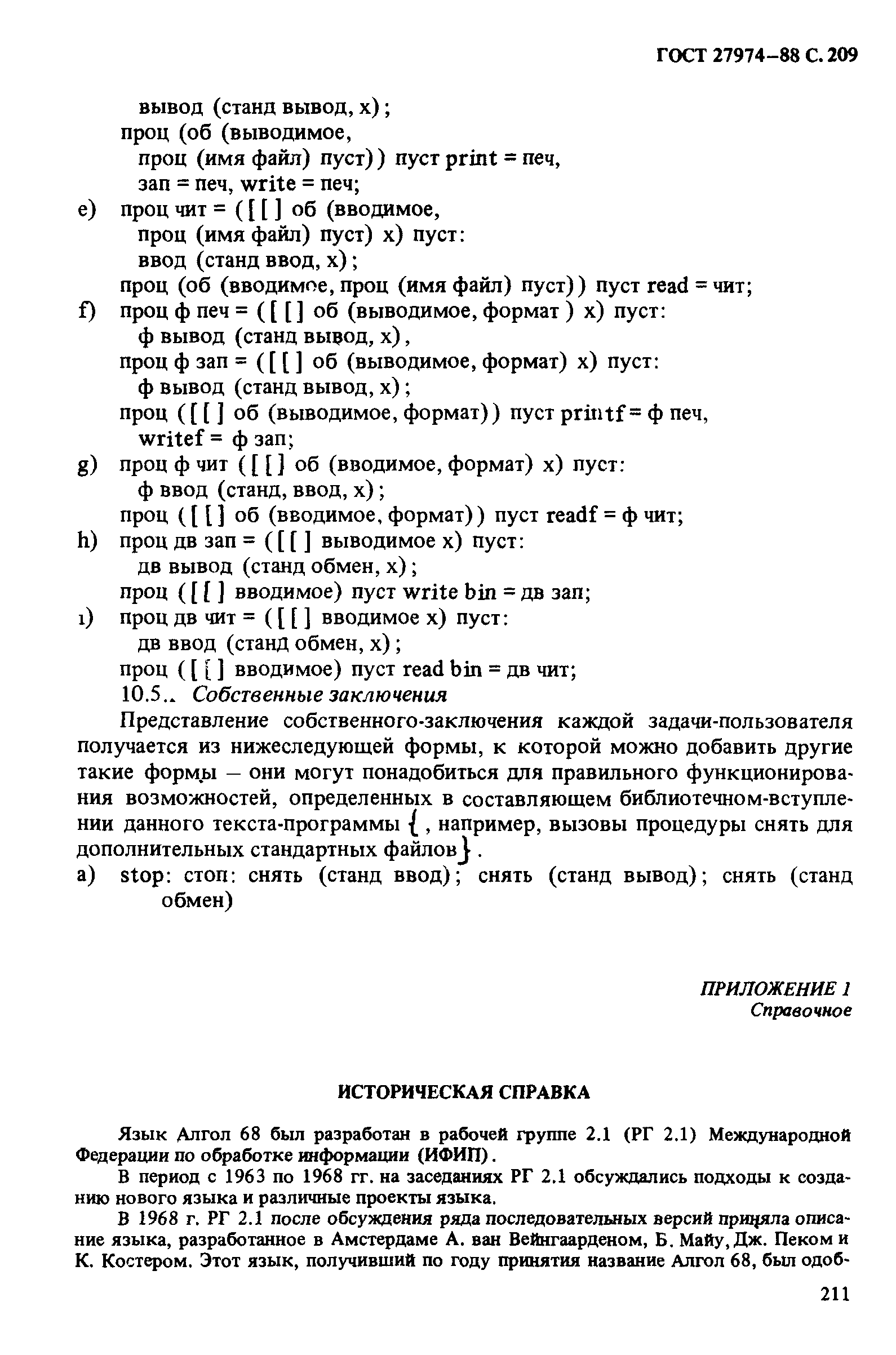 ГОСТ 27974-88
