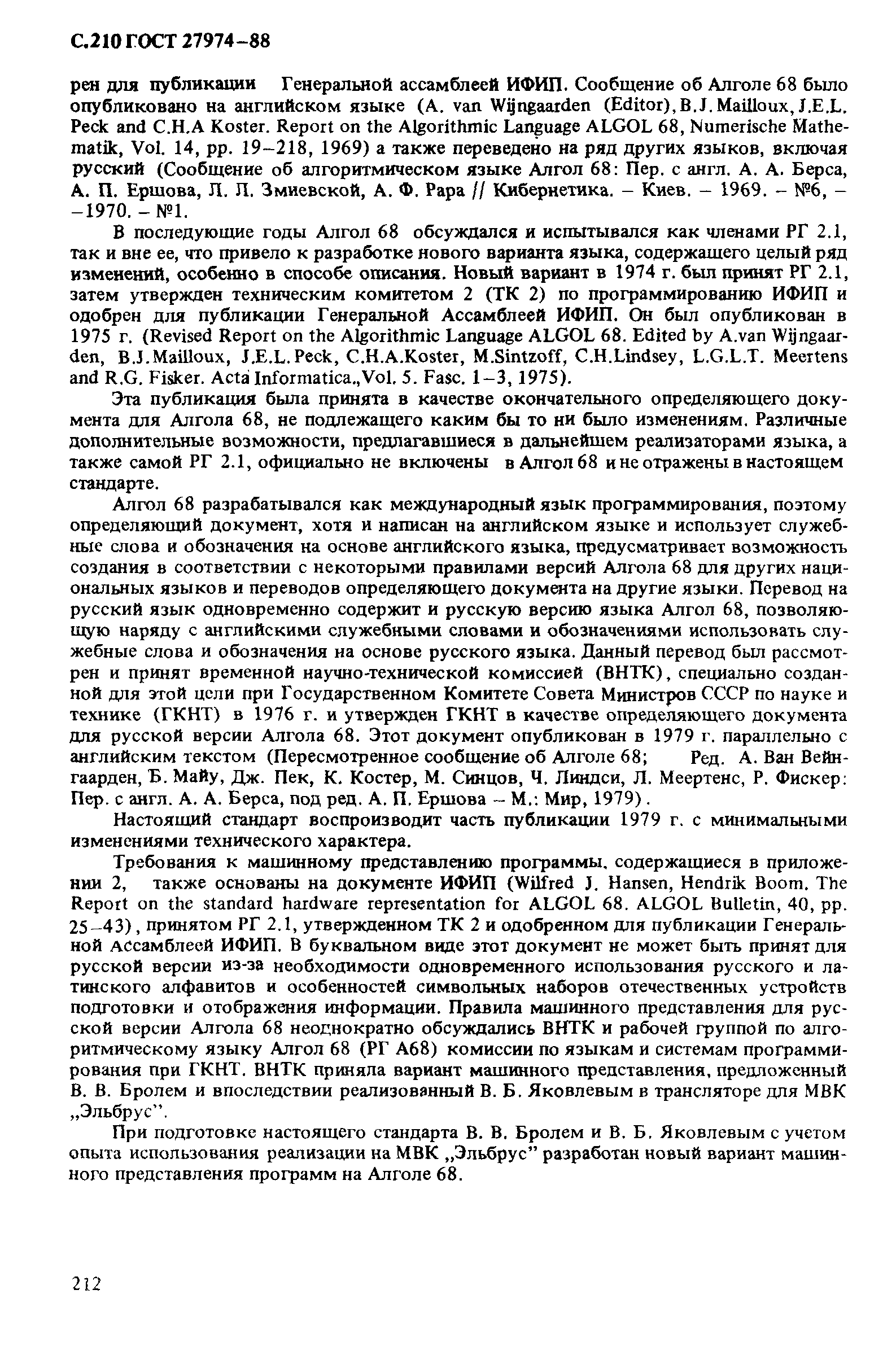 ГОСТ 27974-88