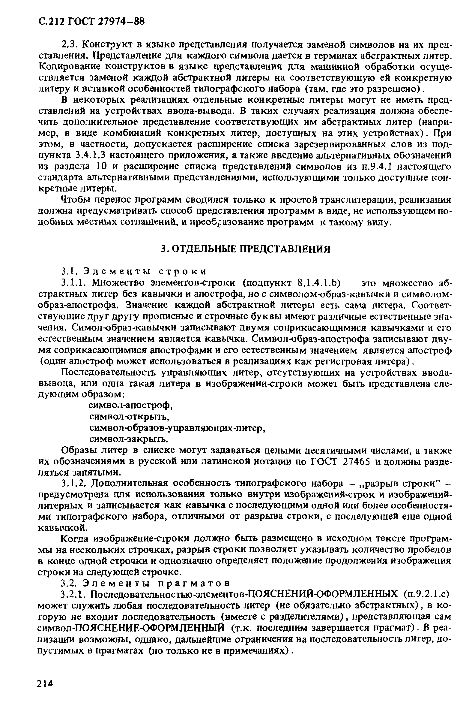 ГОСТ 27974-88