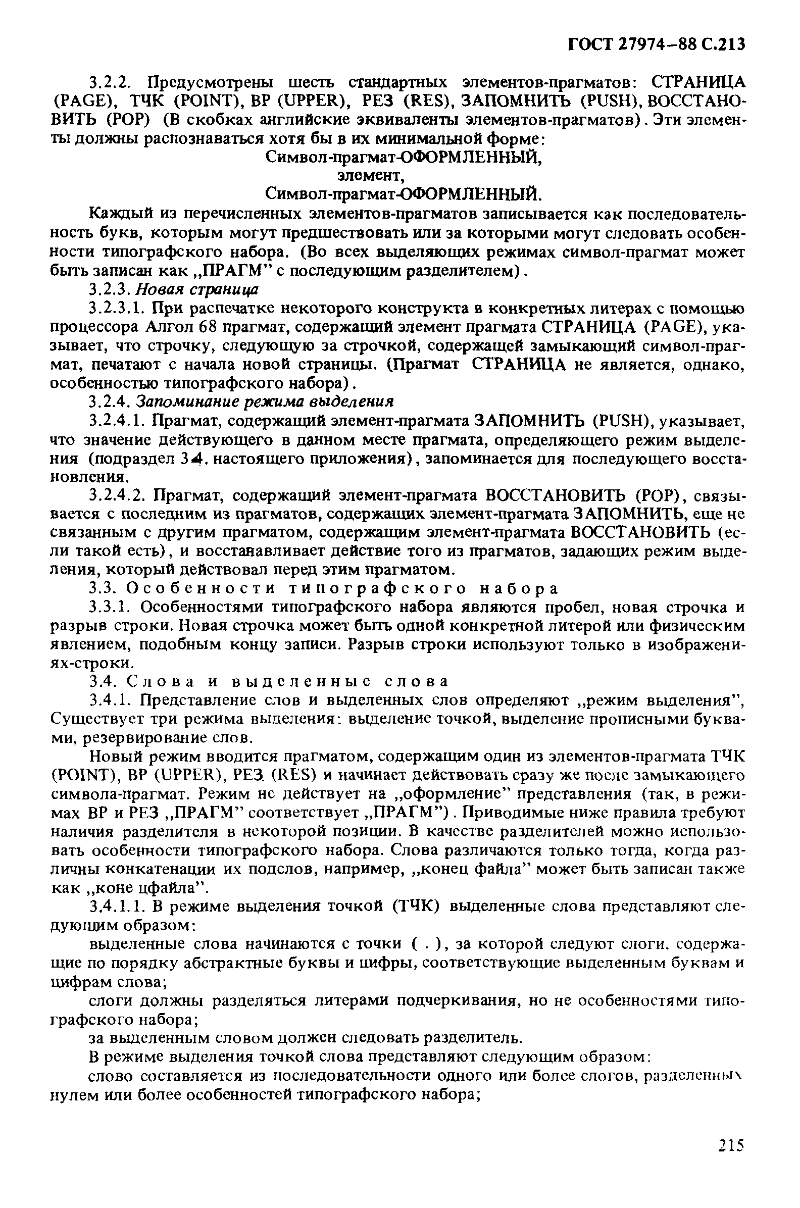 ГОСТ 27974-88