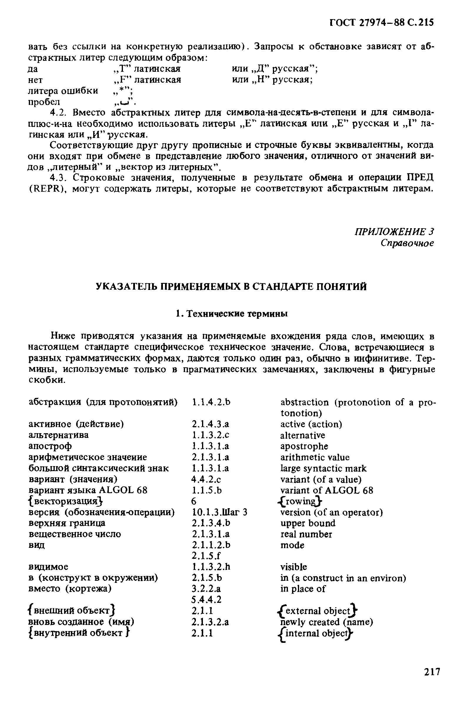 ГОСТ 27974-88
