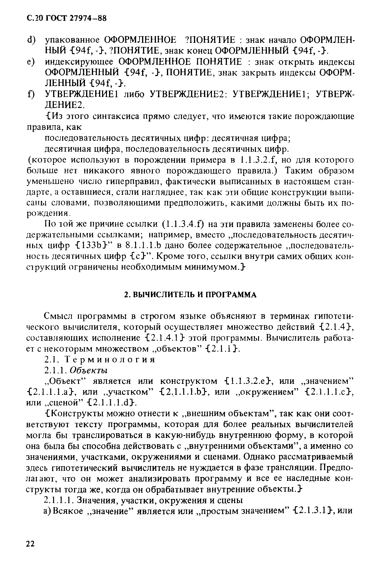 ГОСТ 27974-88