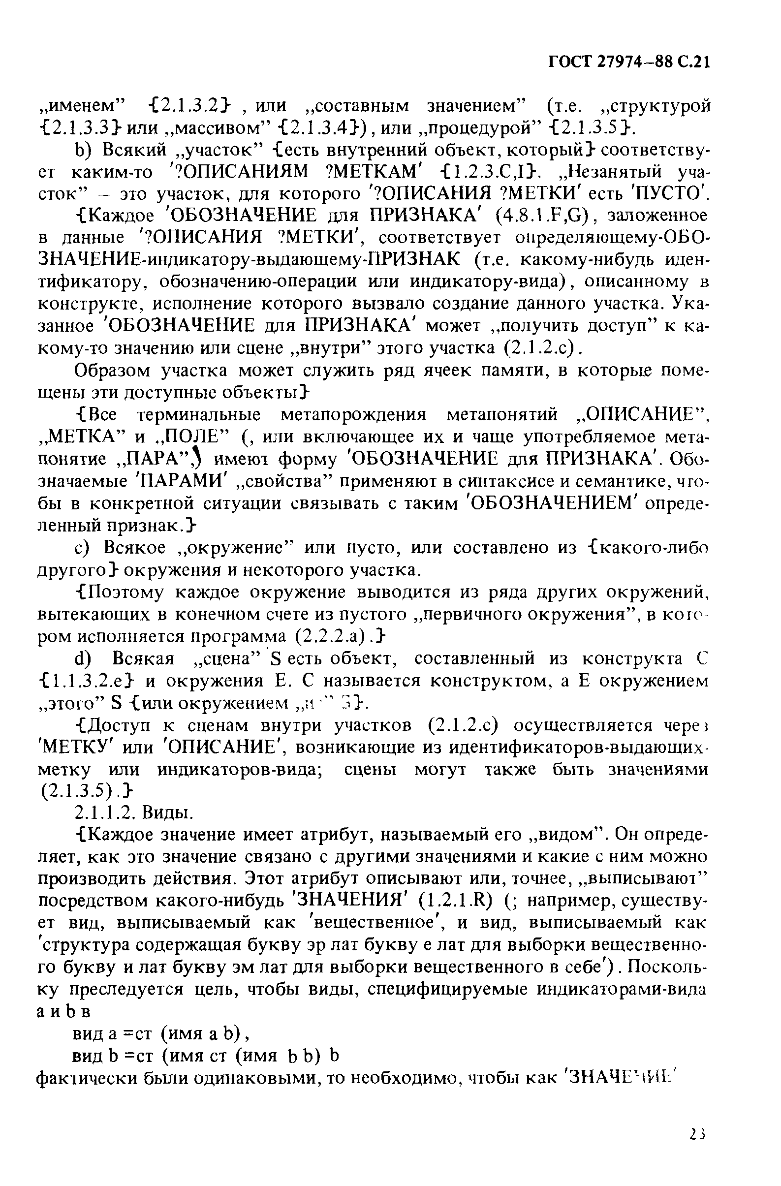 ГОСТ 27974-88