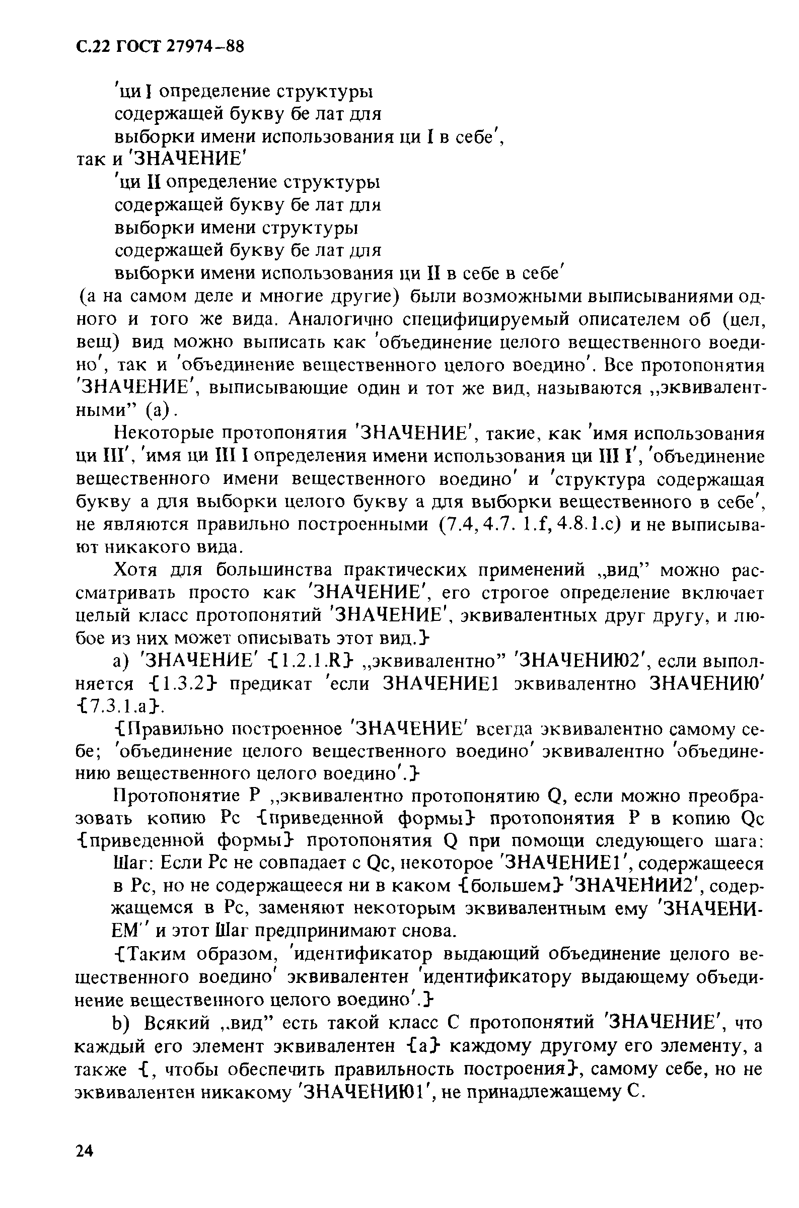 ГОСТ 27974-88