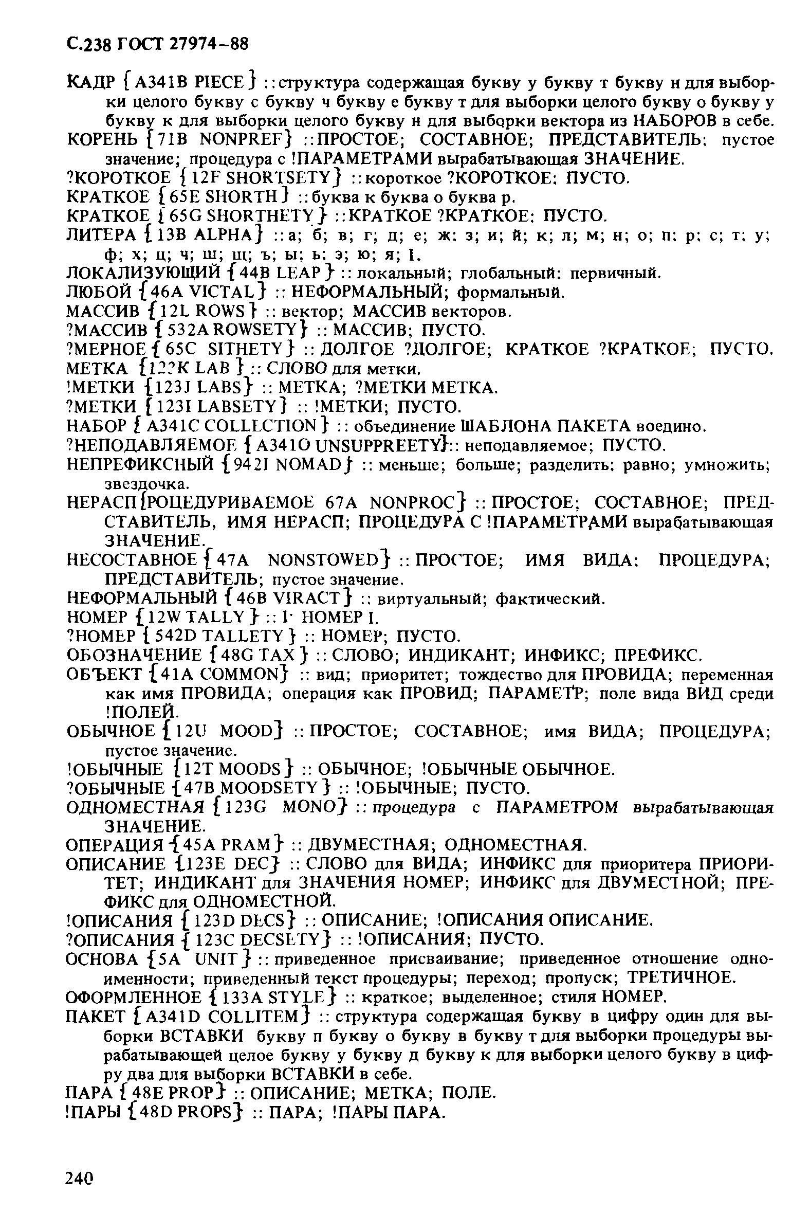 ГОСТ 27974-88