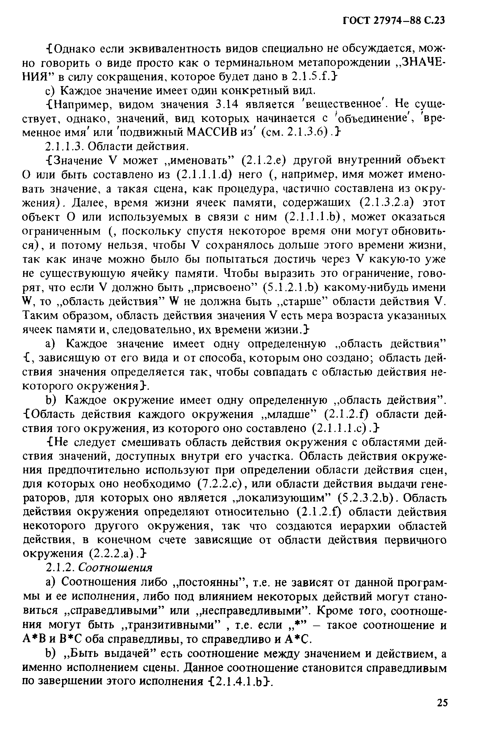 ГОСТ 27974-88