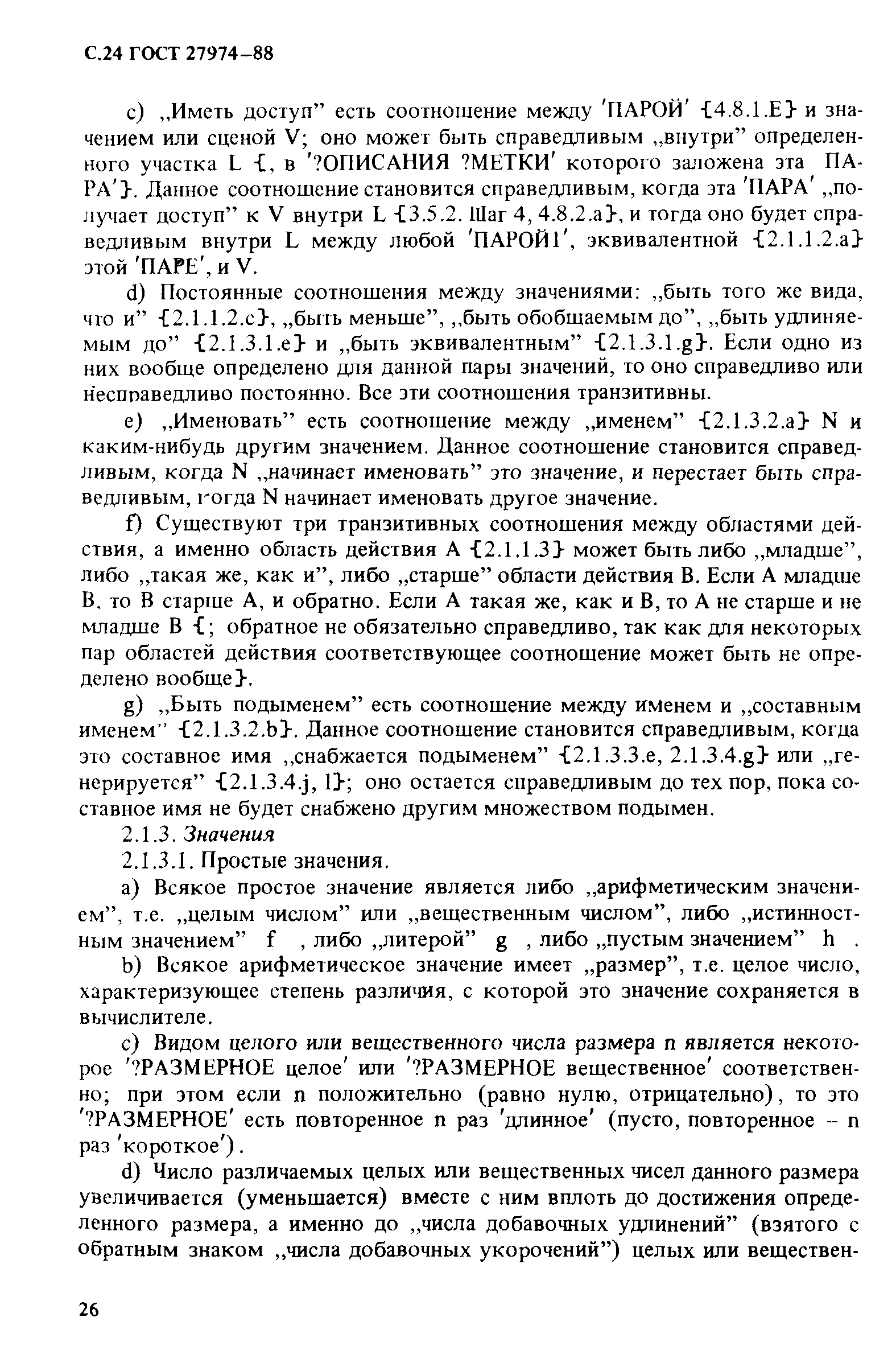 ГОСТ 27974-88