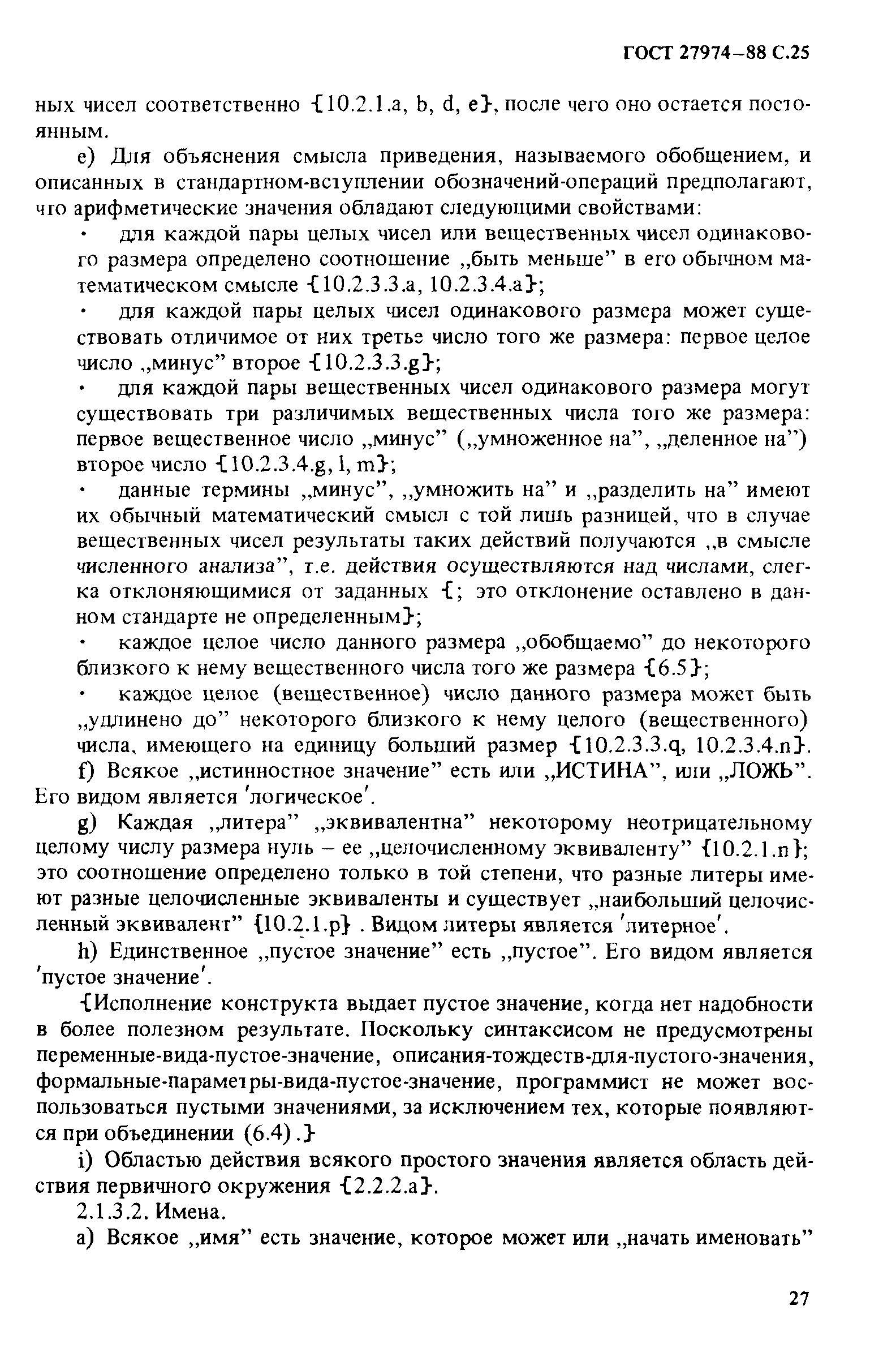 ГОСТ 27974-88