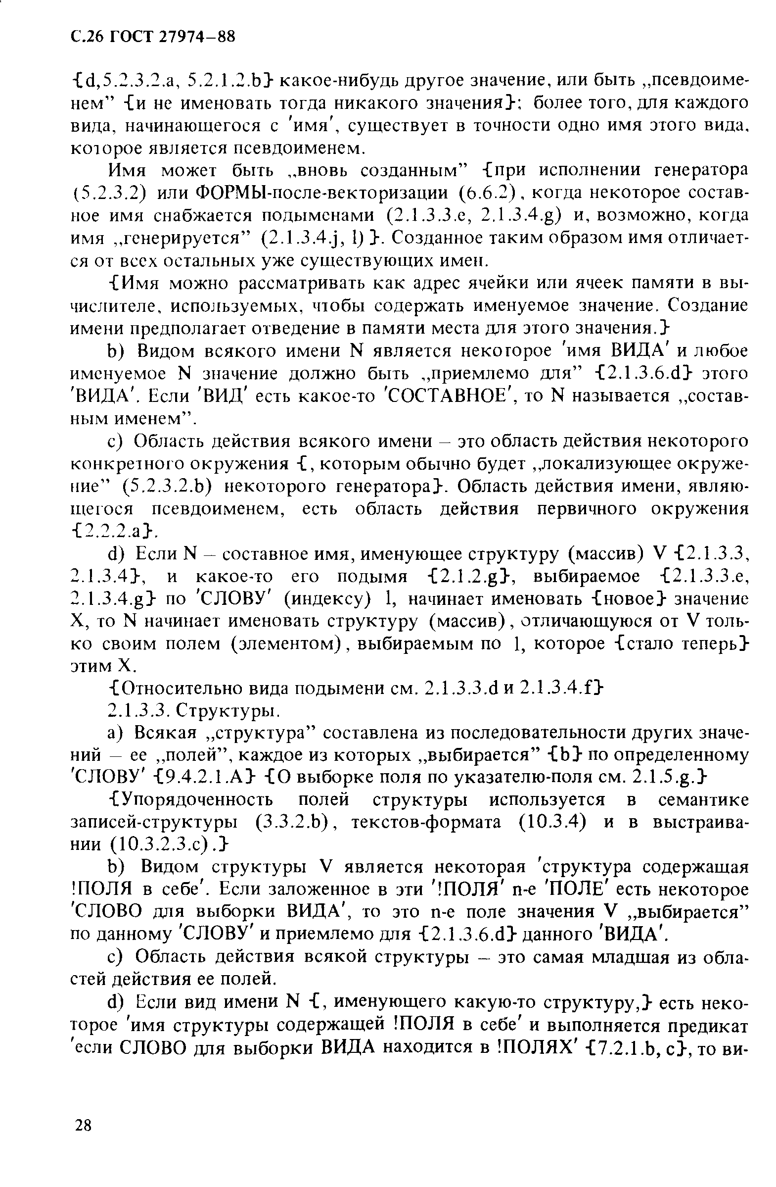 ГОСТ 27974-88