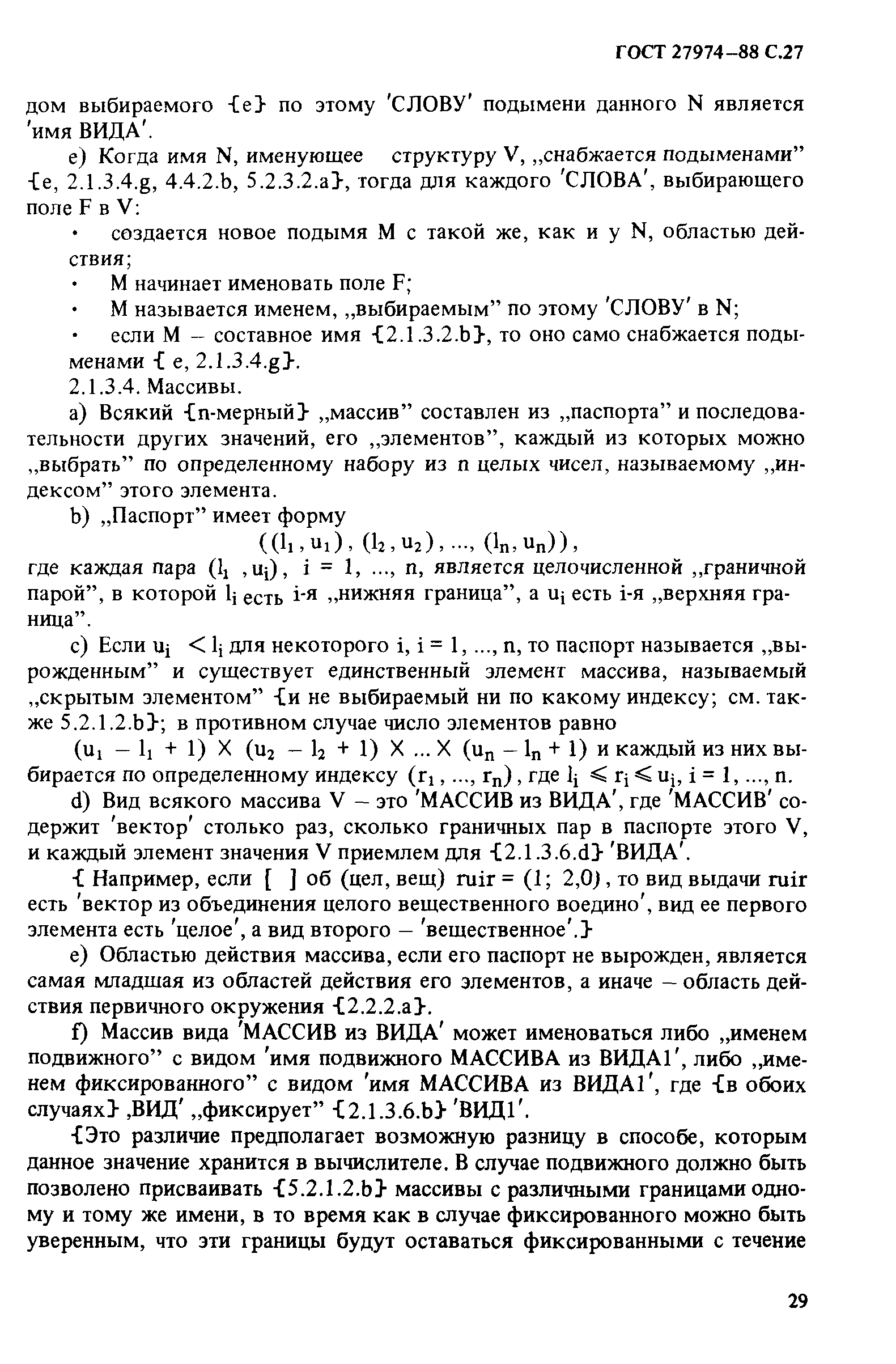 ГОСТ 27974-88