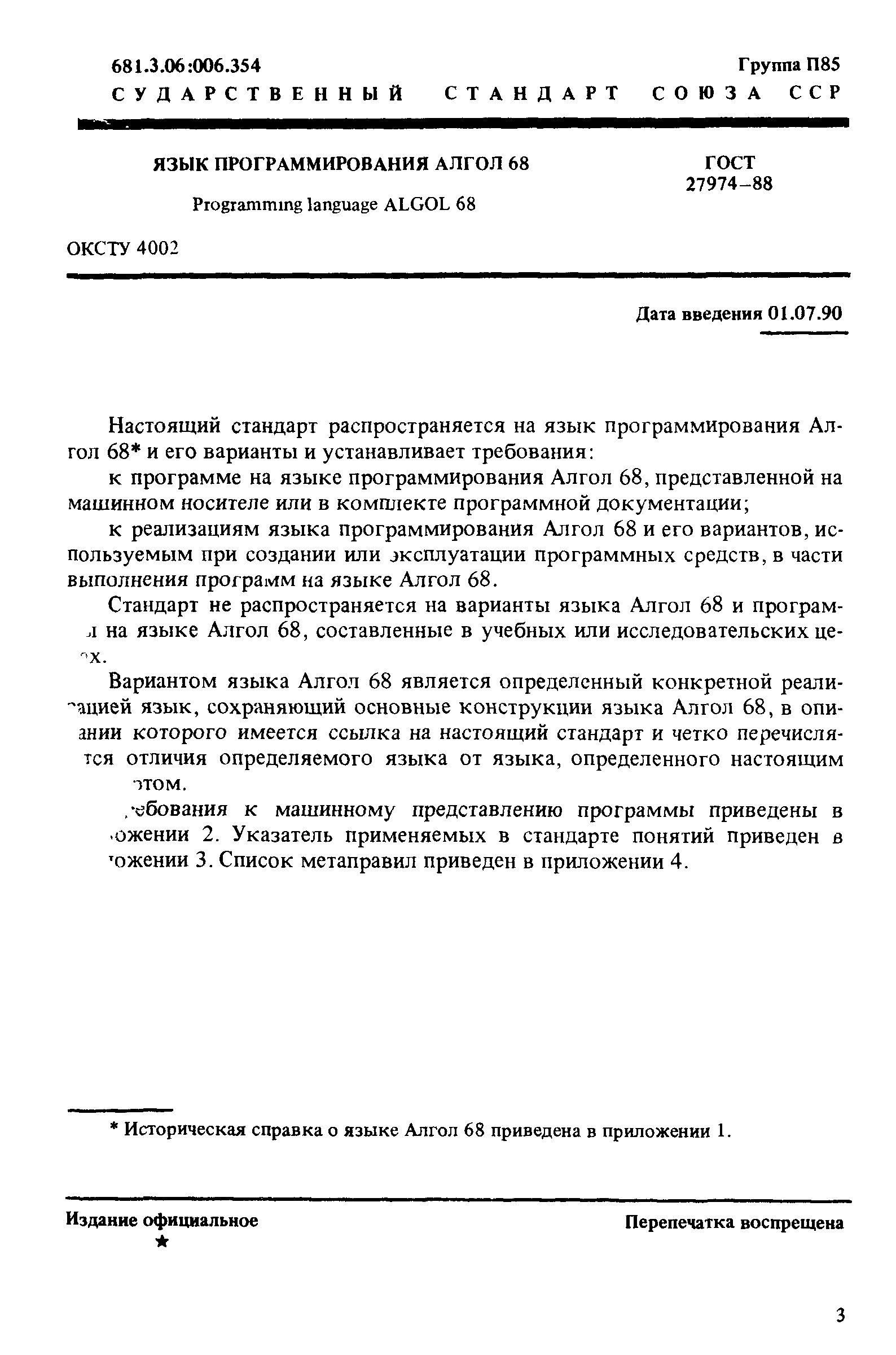 ГОСТ 27974-88