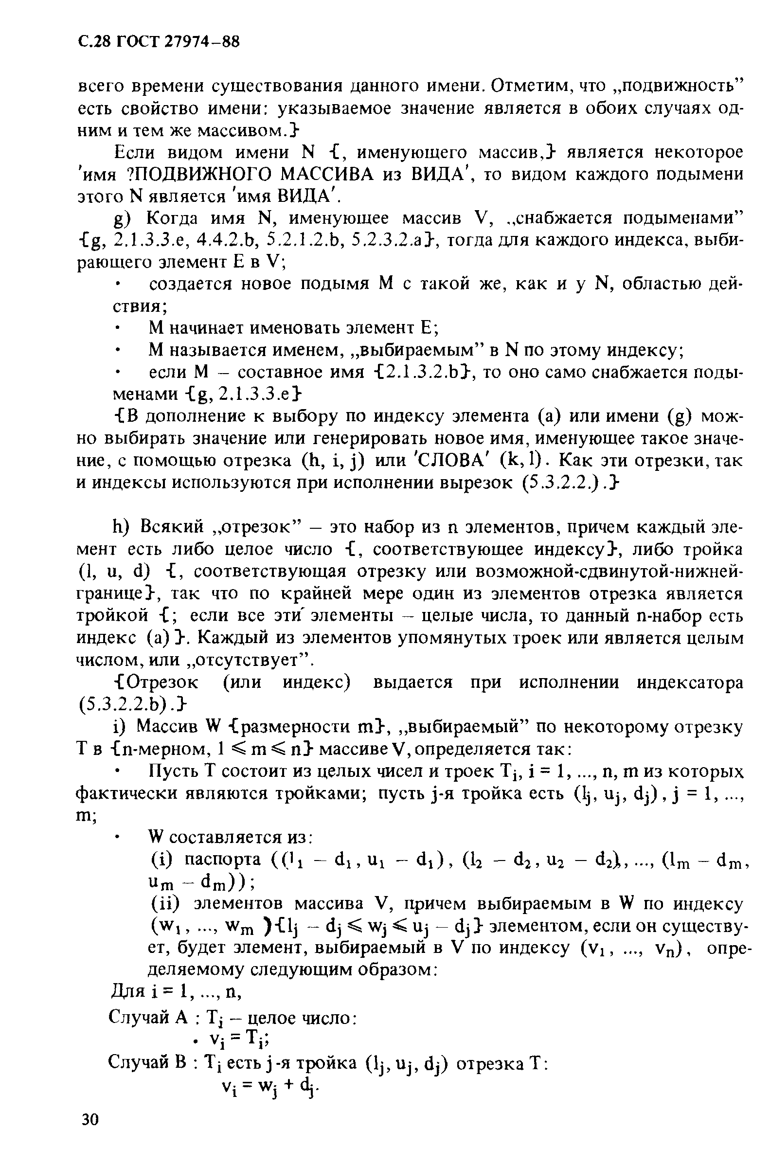 ГОСТ 27974-88