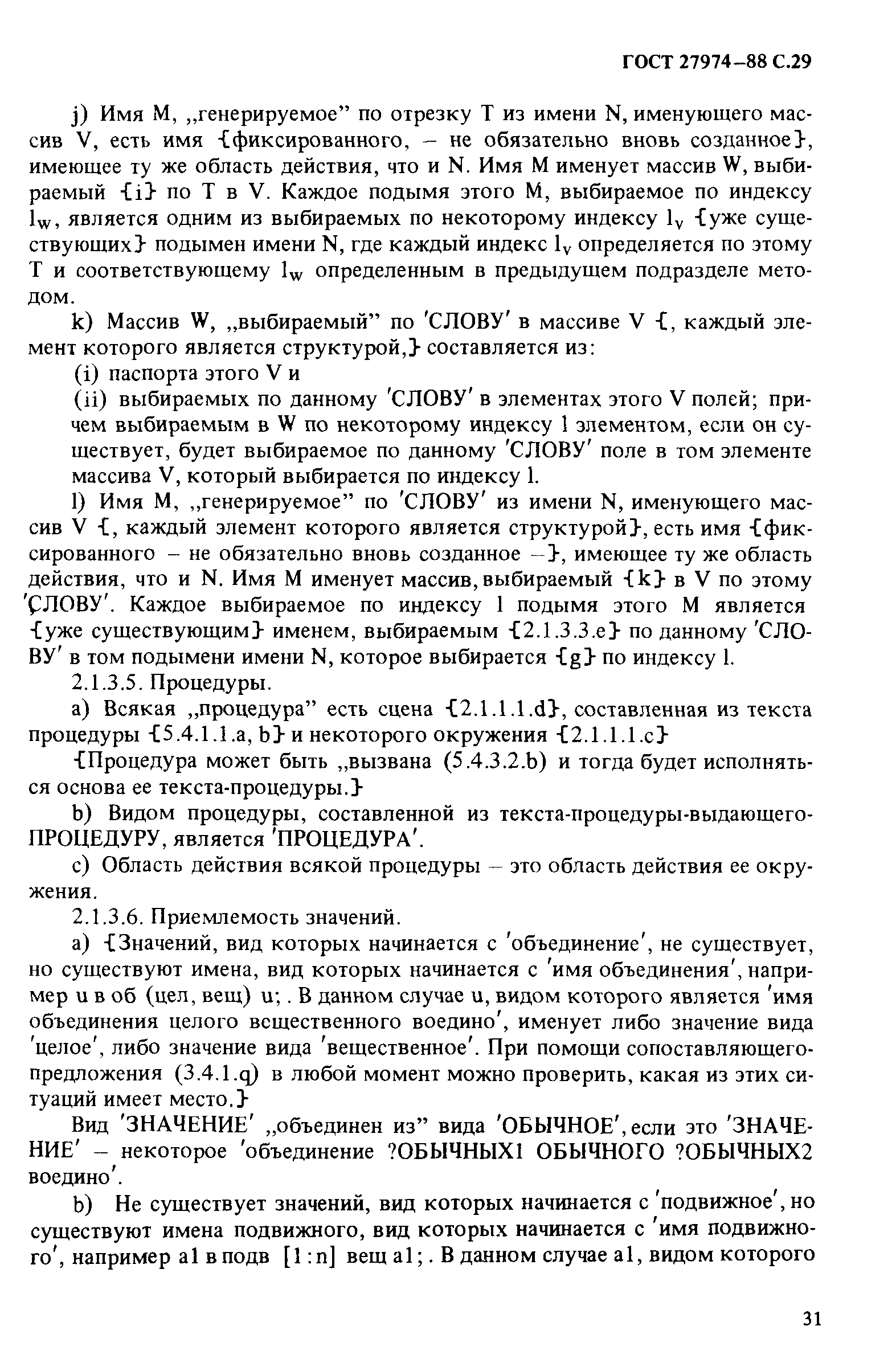 ГОСТ 27974-88